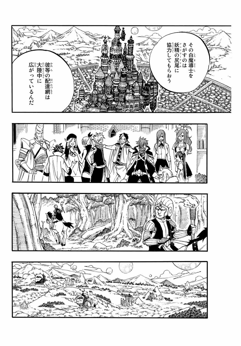 FAIRY TAIL: 100 YEARS QUEST - RAW Chapter 67 page 14 - nihonkuni.com