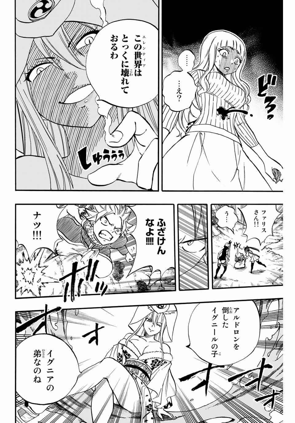 FAIRY TAIL: 100 YEARS QUEST - RAW Chapter 68 page 14 - nihonkuni.com