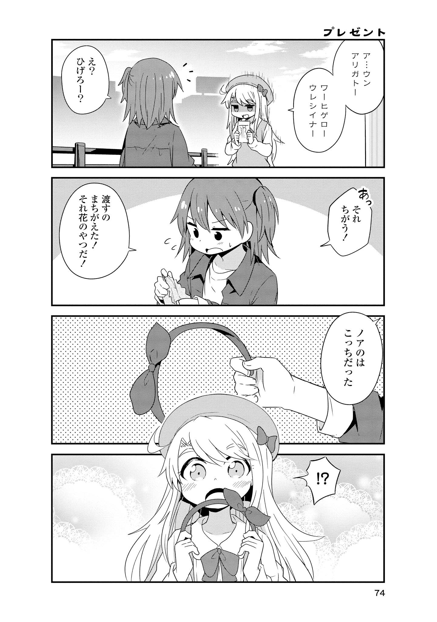 WATASHI NI TENSHI GA MAIORITA! - RAW Chapter 33 page 14 - nihonkuni.com