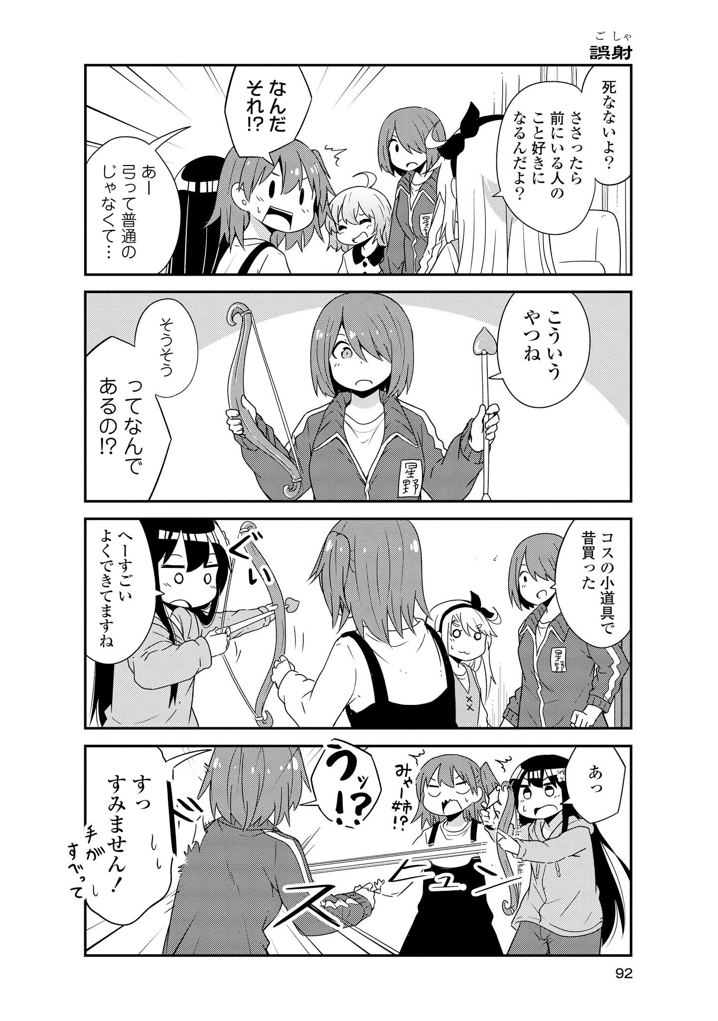 WATASHI NI TENSHI GA MAIORITA! - RAW Chapter 34 page 14 - nihonkuni.com