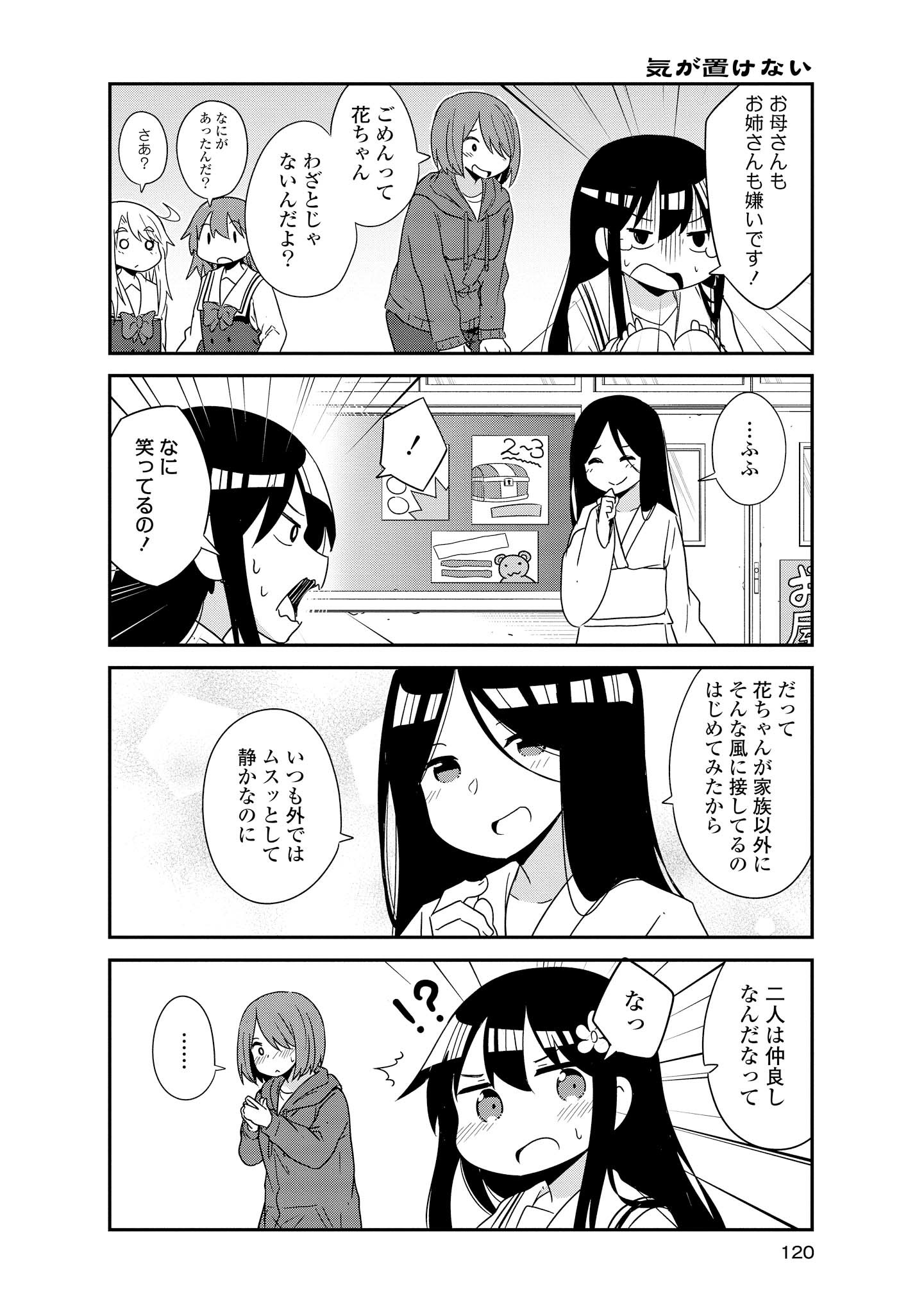 WATASHI NI TENSHI GA MAIORITA! - RAW Chapter 35 page 14 - nihonkuni.com