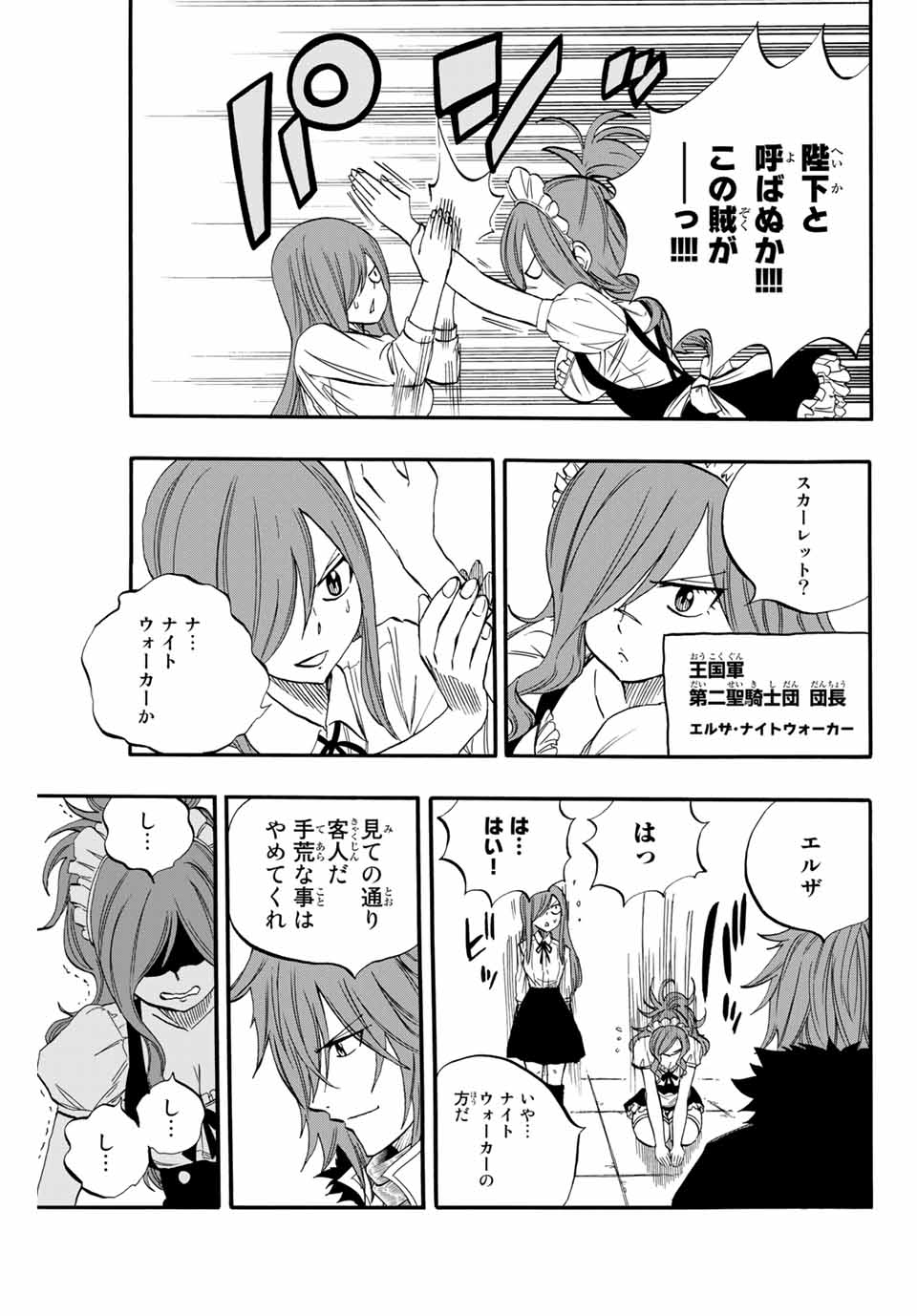 FAIRY TAIL: 100 YEARS QUEST - RAW Chapter 66 page 15 - nihonkuni.com