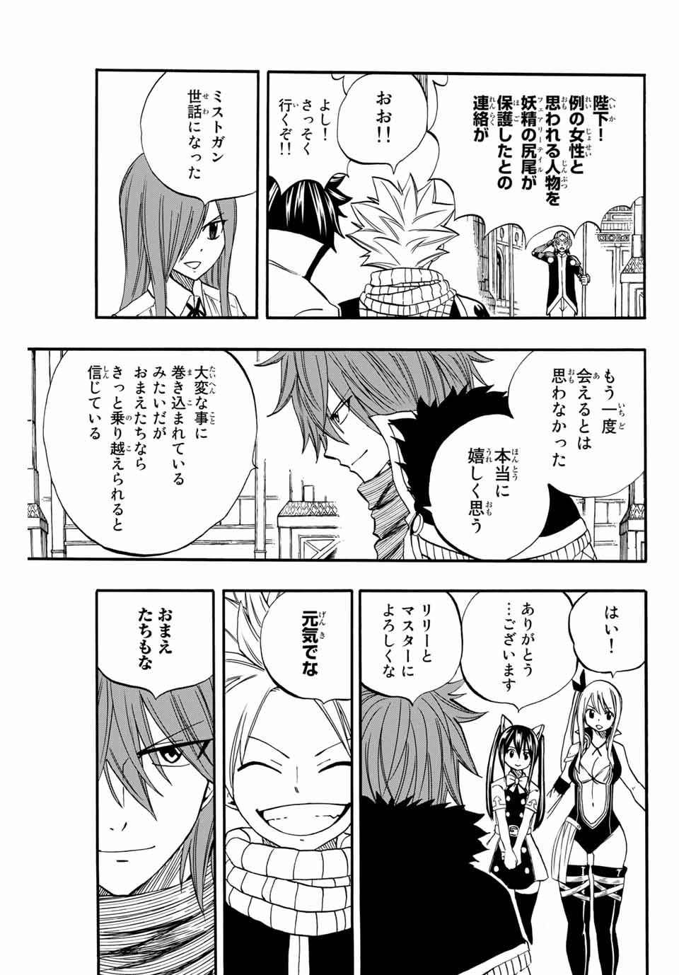 FAIRY TAIL: 100 YEARS QUEST - RAW Chapter 67 page 15 - nihonkuni.com