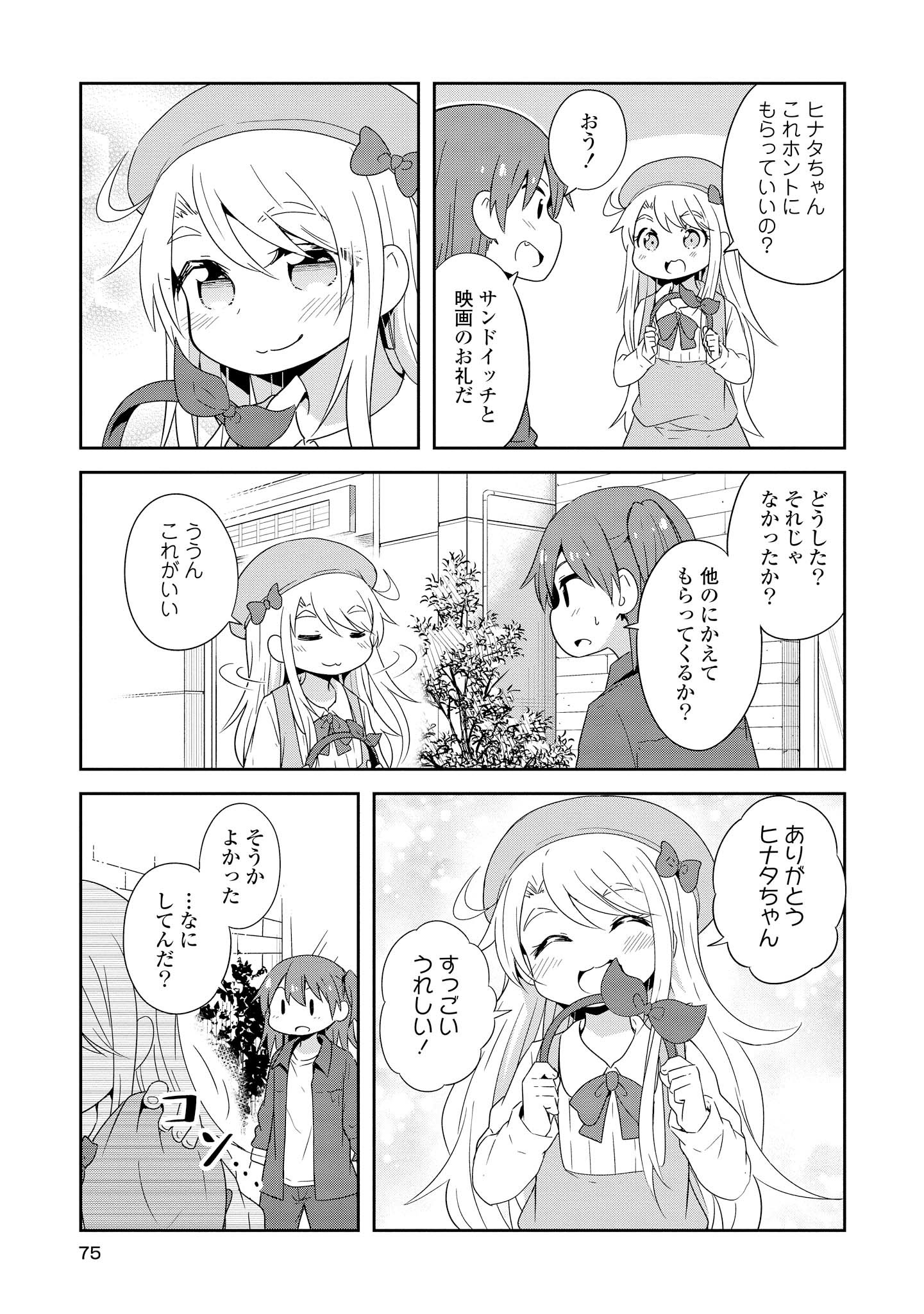 WATASHI NI TENSHI GA MAIORITA! - RAW Chapter 33 page 15 - nihonkuni.com