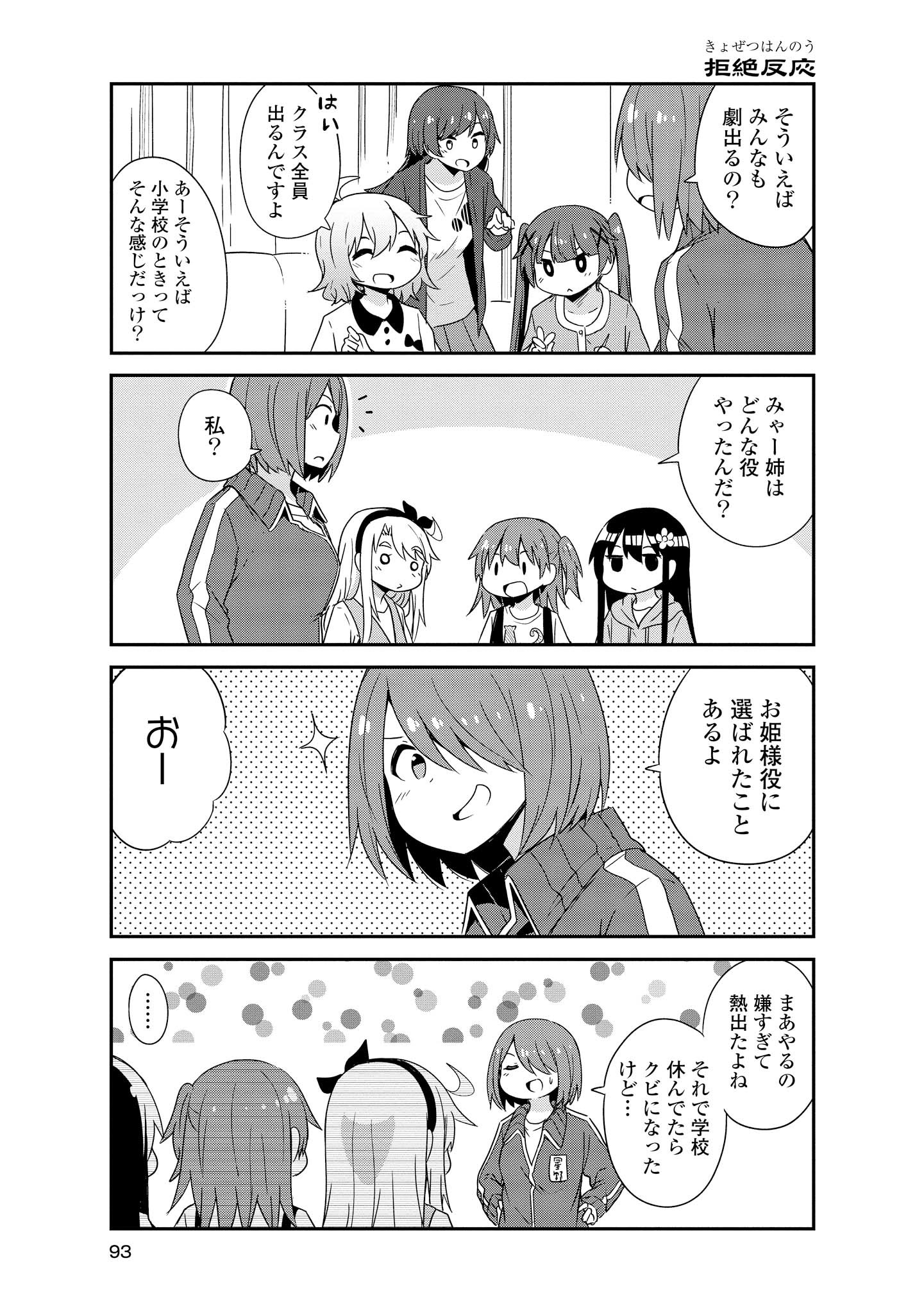 WATASHI NI TENSHI GA MAIORITA! - RAW Chapter 34 page 15 - nihonkuni.com