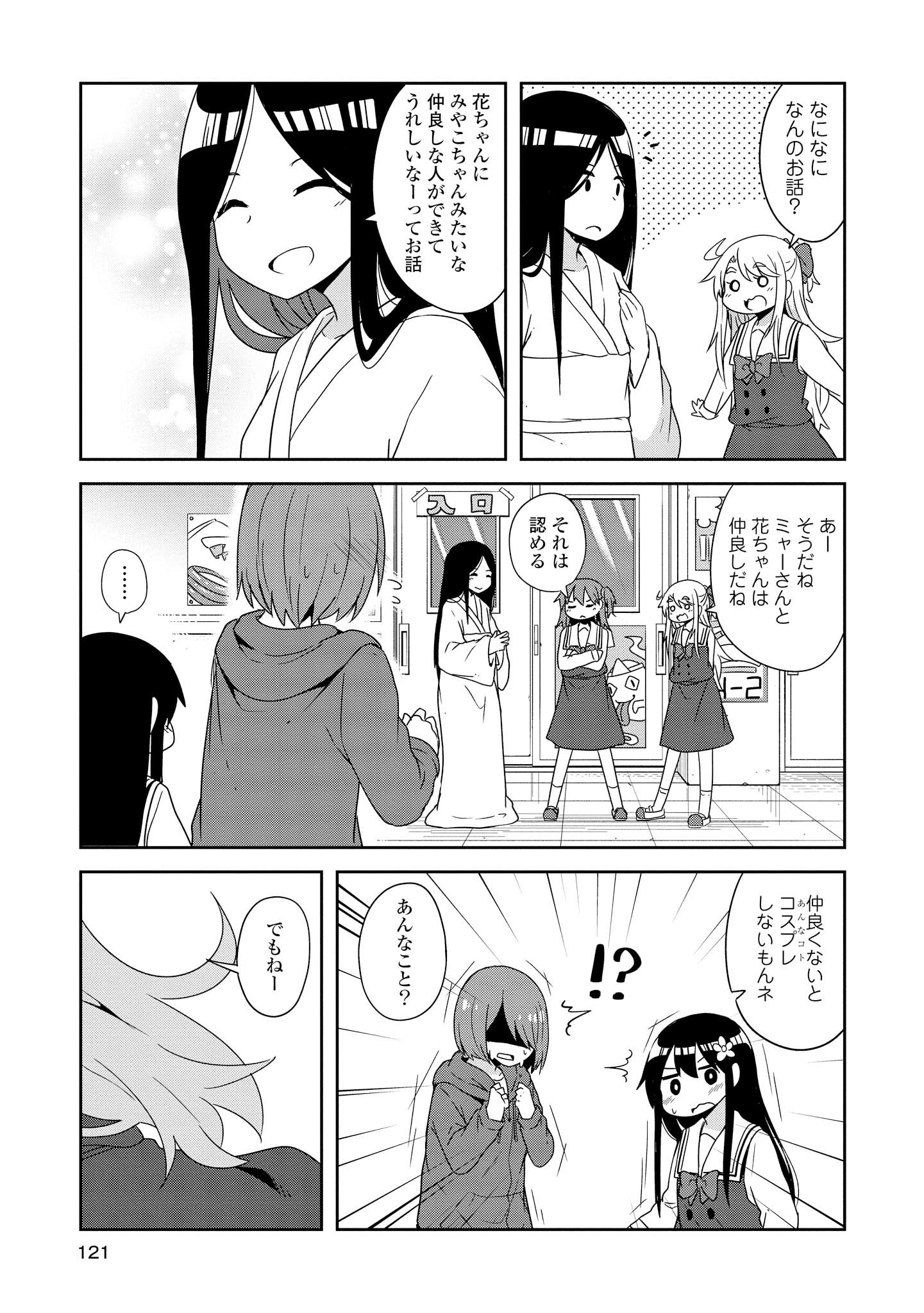 WATASHI NI TENSHI GA MAIORITA! - RAW Chapter 35 page 15 - nihonkuni.com