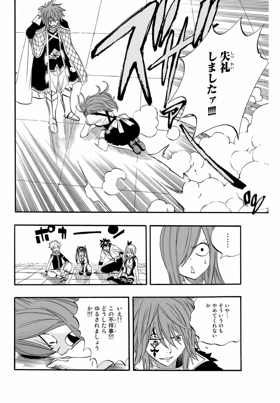 FAIRY TAIL: 100 YEARS QUEST - RAW Chapter 66 page 16 - nihonkuni.com