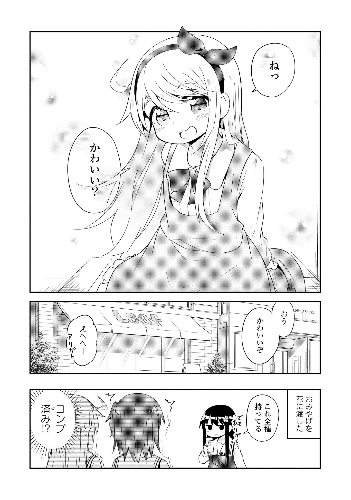 WATASHI NI TENSHI GA MAIORITA! - RAW Chapter 33 page 16 - nihonkuni.com