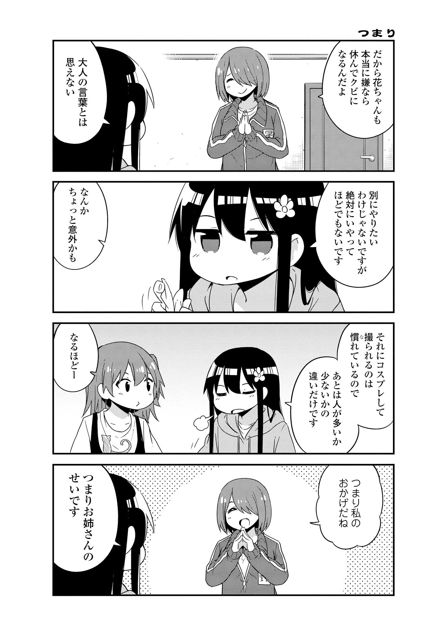 WATASHI NI TENSHI GA MAIORITA! - RAW Chapter 34 page 16 - nihonkuni.com
