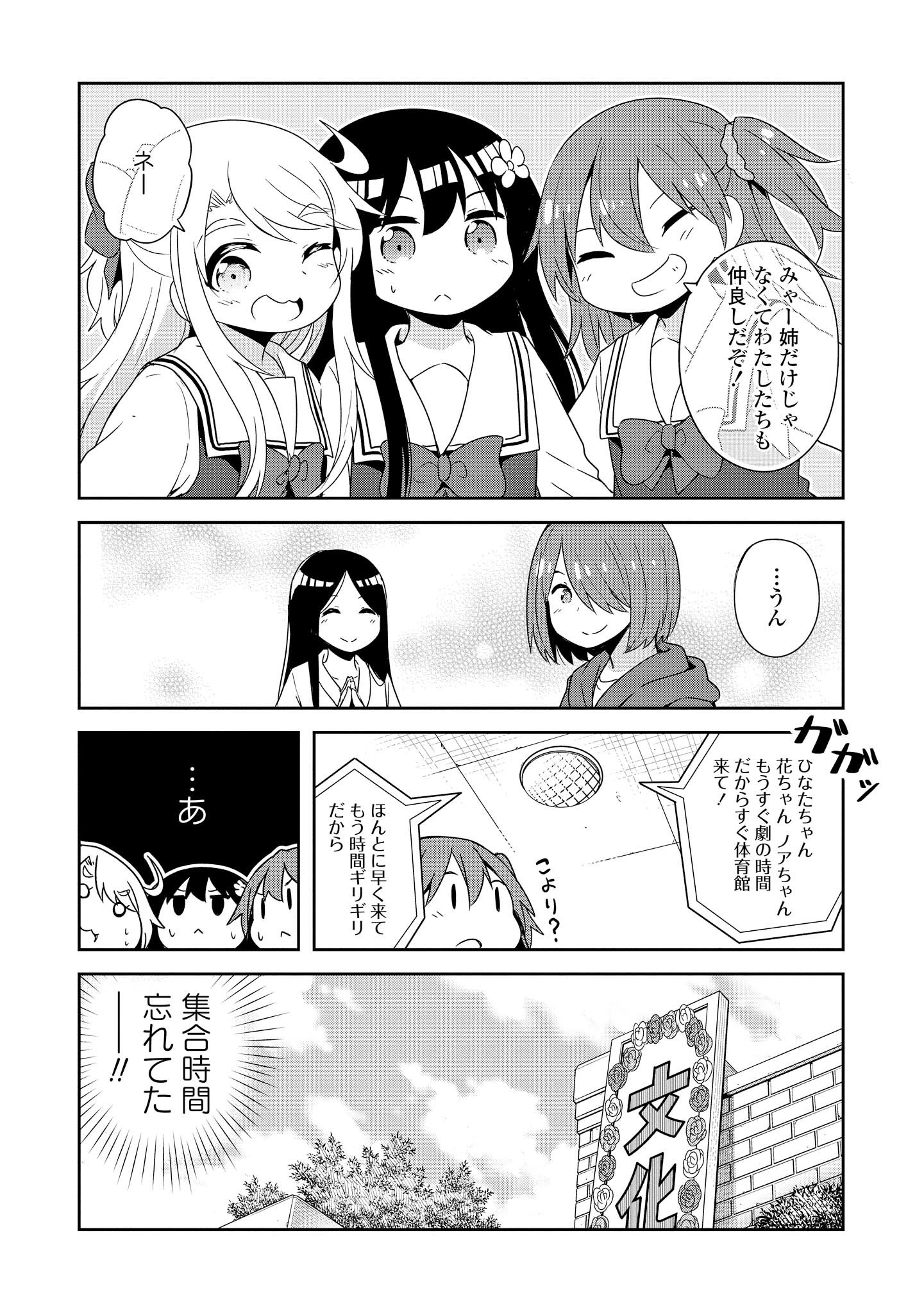 WATASHI NI TENSHI GA MAIORITA! - RAW Chapter 35 page 16 - nihonkuni.com