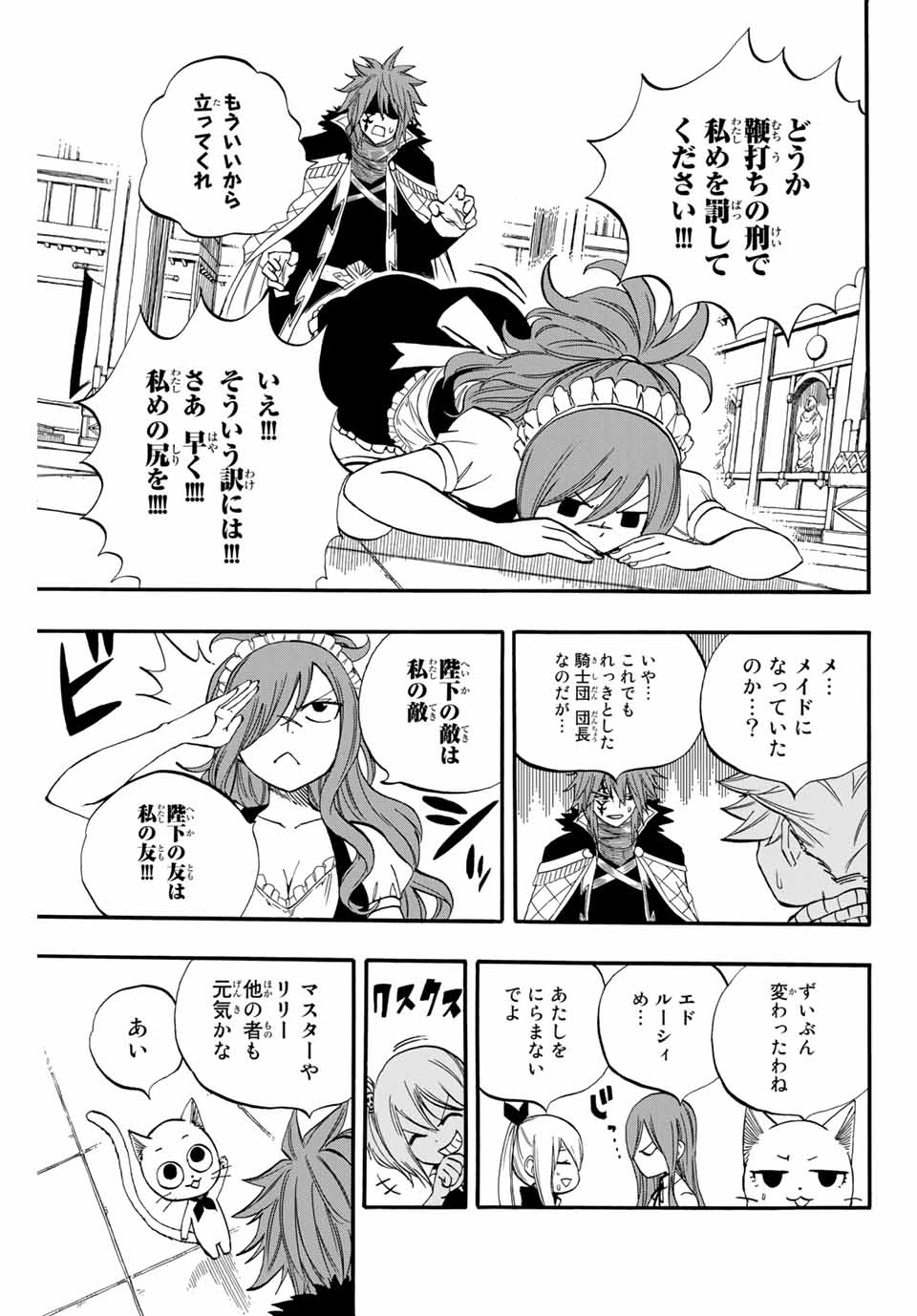 FAIRY TAIL: 100 YEARS QUEST - RAW Chapter 66 page 17 - nihonkuni.com