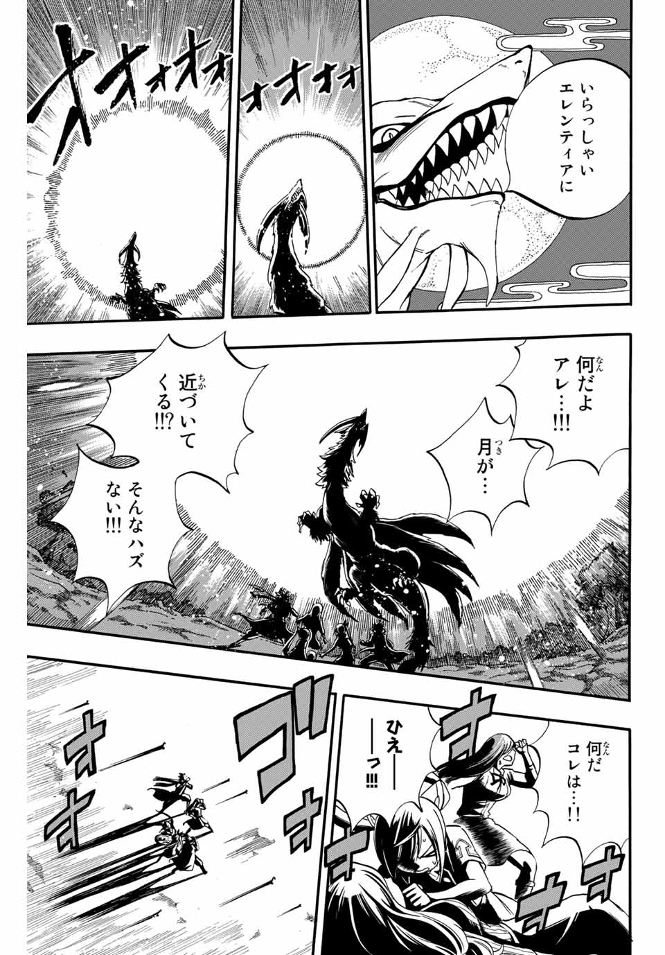 FAIRY TAIL: 100 YEARS QUEST - RAW Chapter 68 page 17 - nihonkuni.com