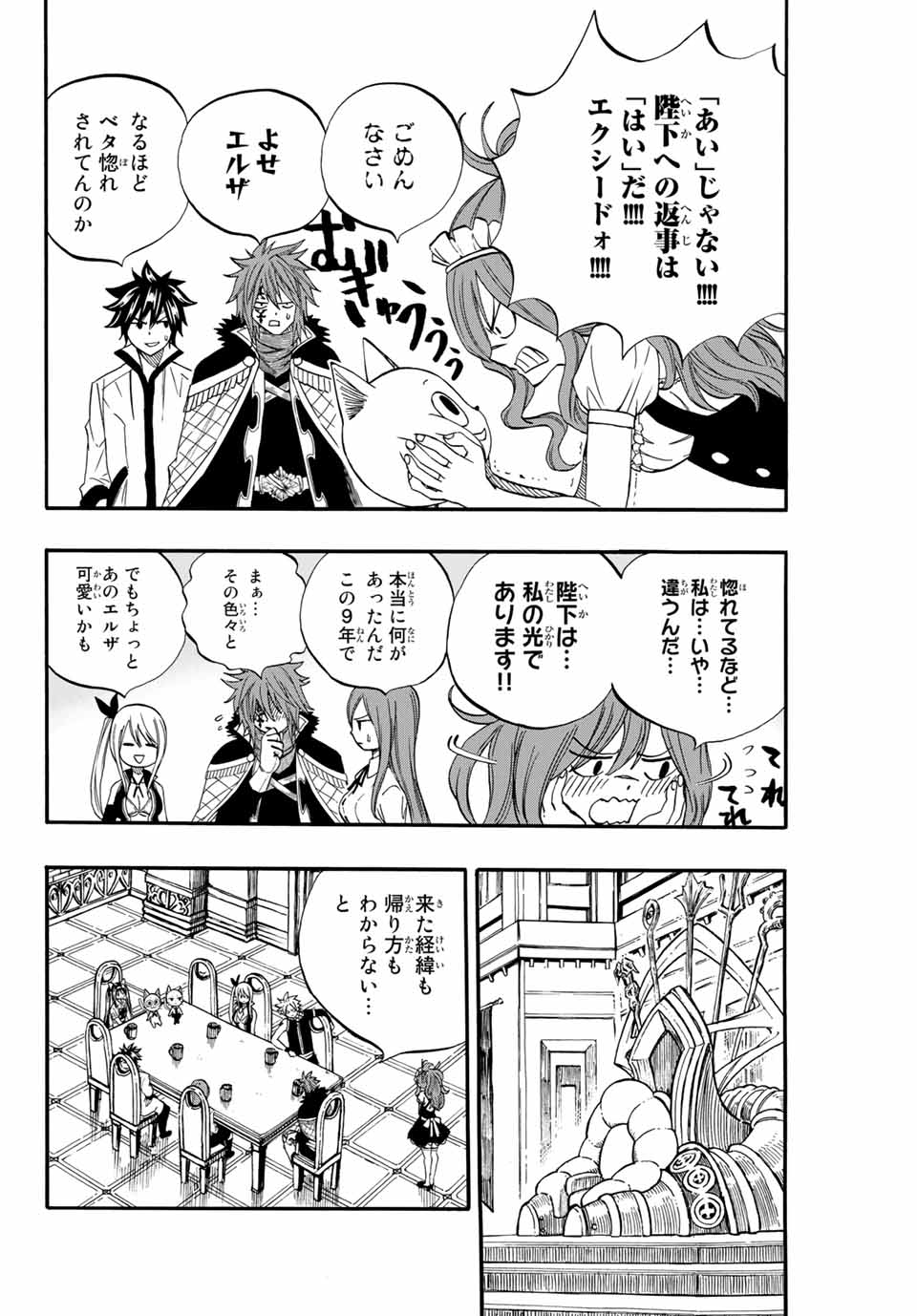 FAIRY TAIL: 100 YEARS QUEST - RAW Chapter 66 page 18 - nihonkuni.com