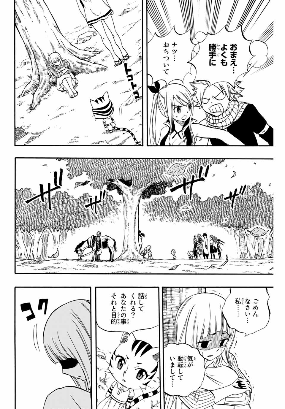 FAIRY TAIL: 100 YEARS QUEST - RAW Chapter 67 page 18 - nihonkuni.com