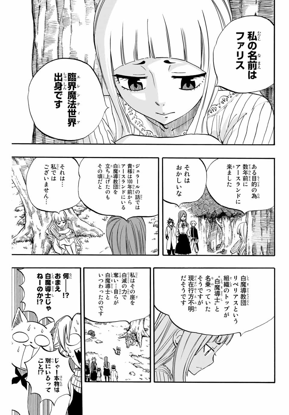 FAIRY TAIL: 100 YEARS QUEST - RAW Chapter 67 page 19 - nihonkuni.com