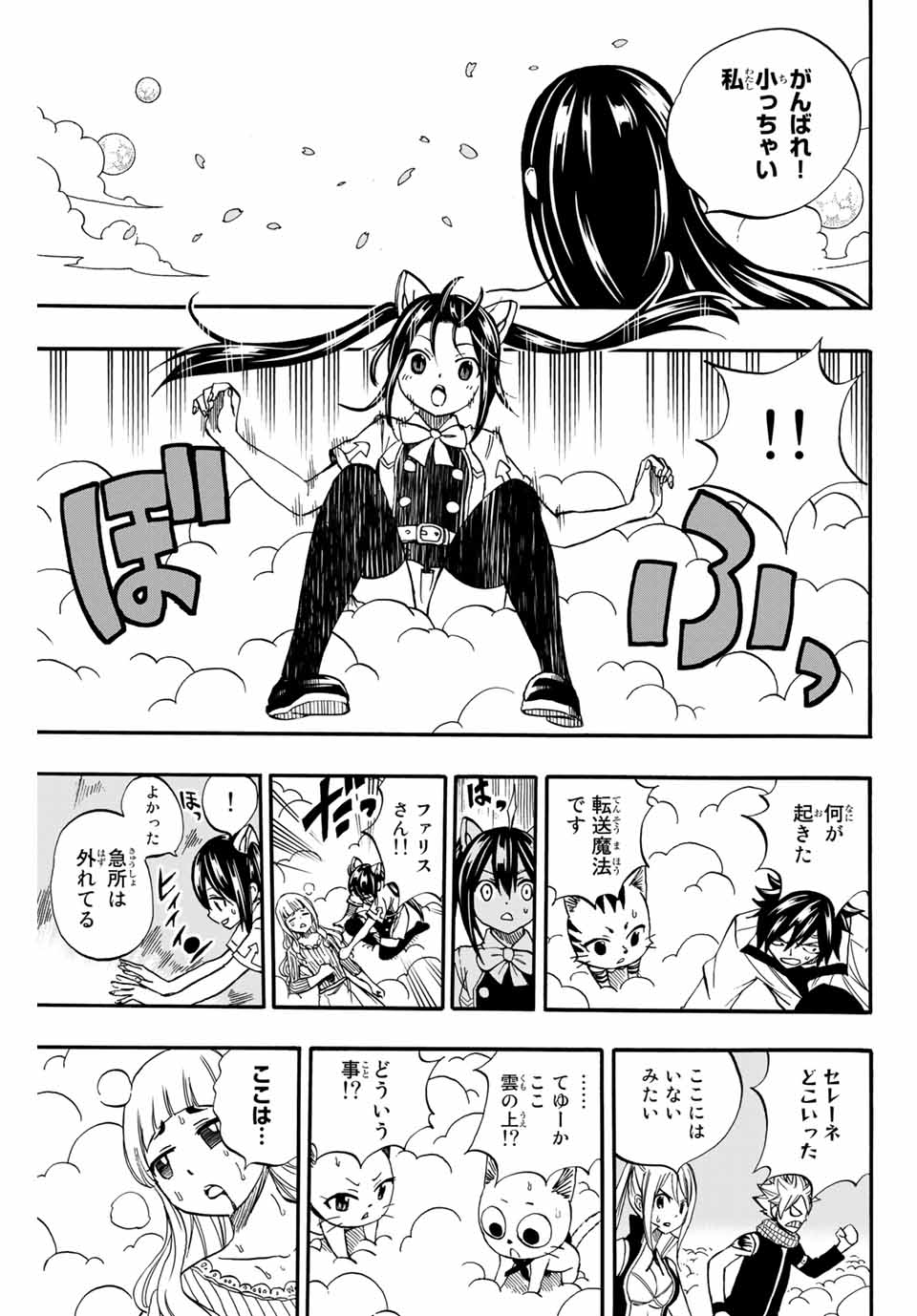 FAIRY TAIL: 100 YEARS QUEST - RAW Chapter 68 page 19 - nihonkuni.com
