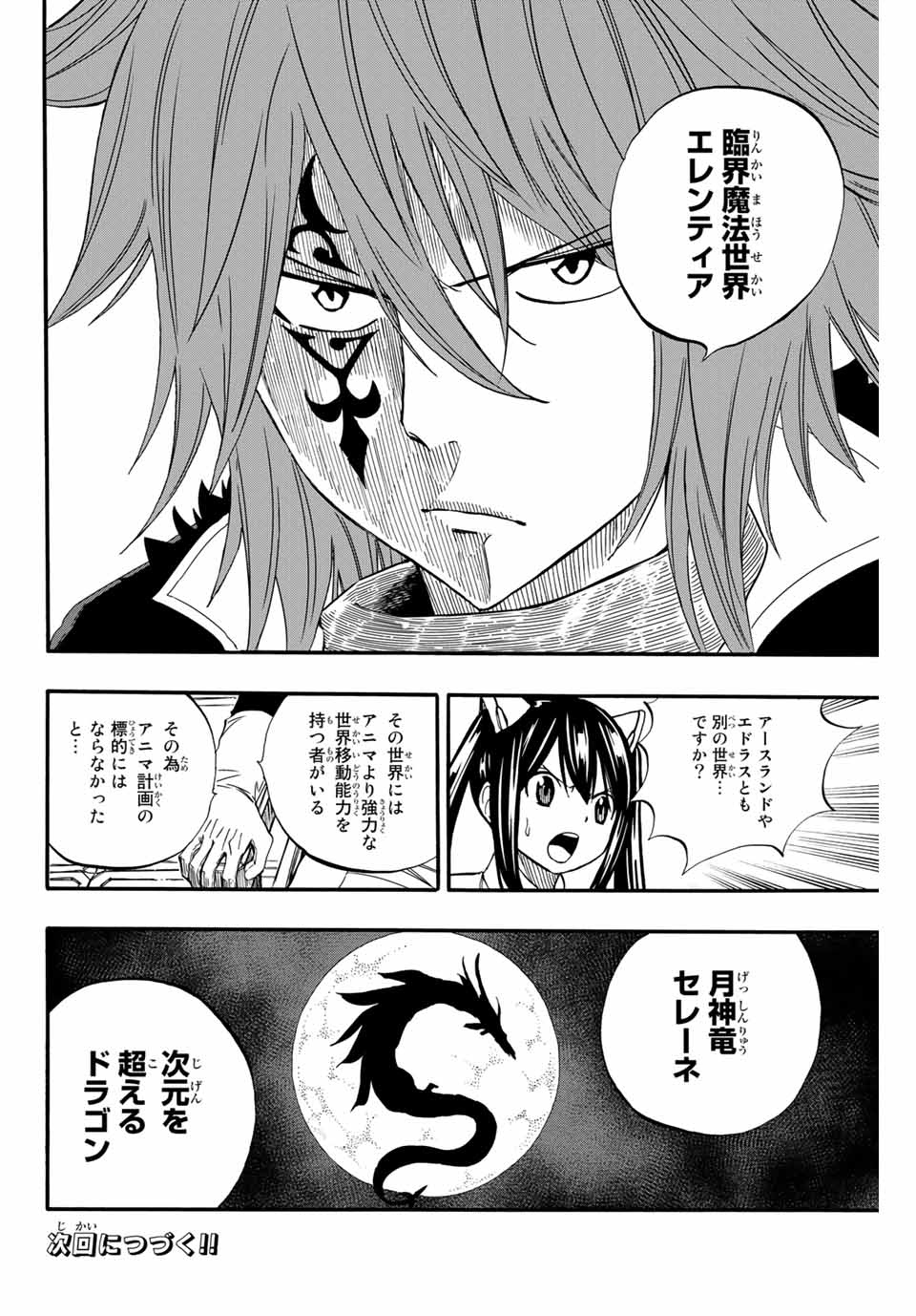 FAIRY TAIL: 100 YEARS QUEST - RAW Chapter 66 page 20 - nihonkuni.com