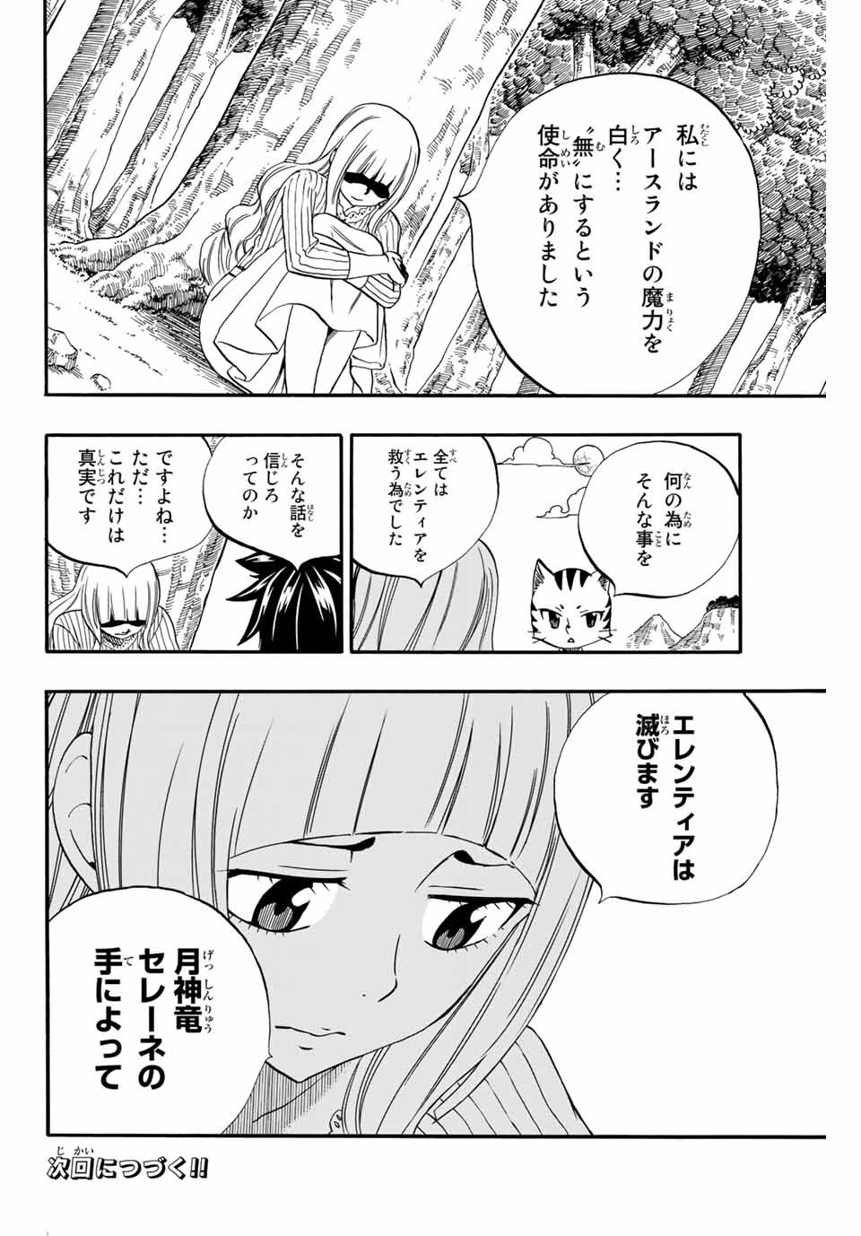 FAIRY TAIL: 100 YEARS QUEST - RAW Chapter 67 page 20 - nihonkuni.com