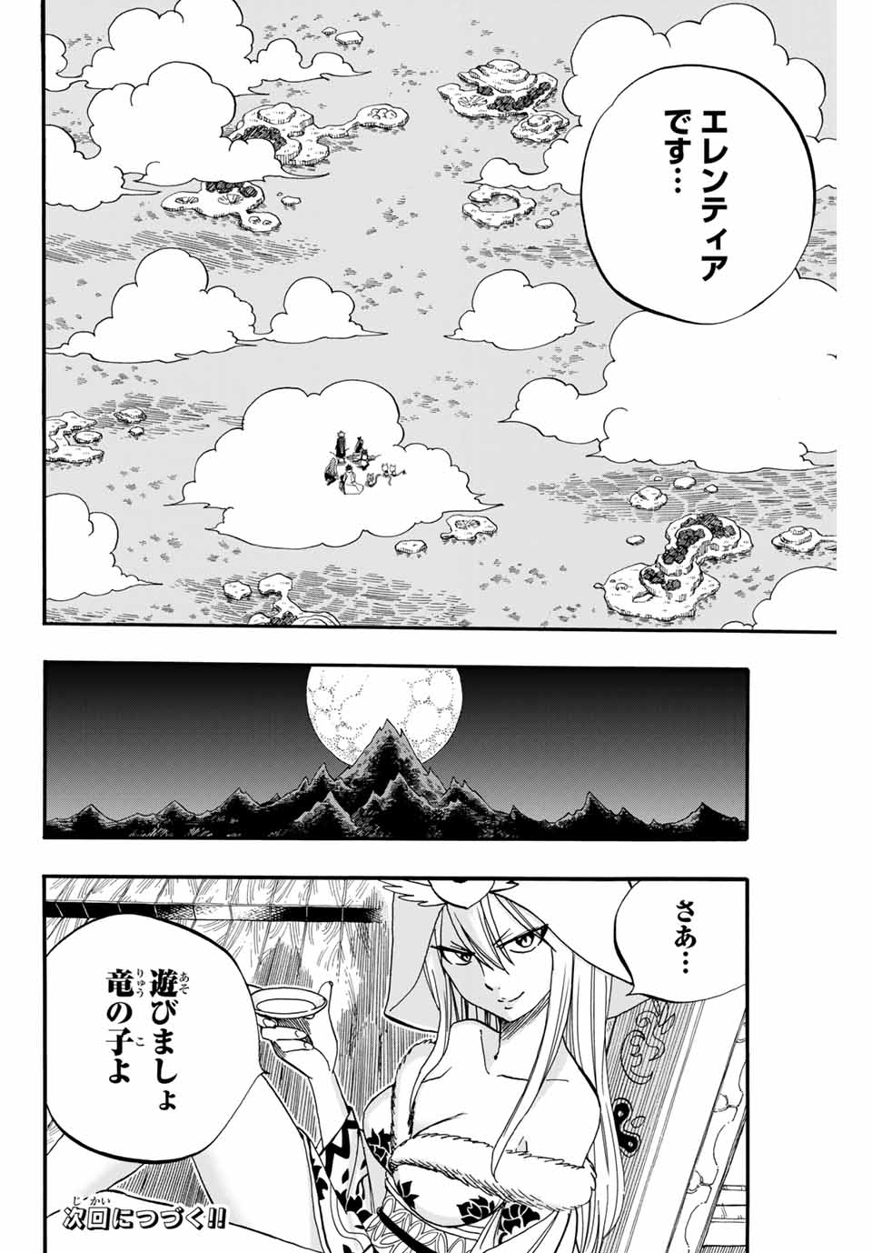 FAIRY TAIL: 100 YEARS QUEST - RAW Chapter 68 page 20 - nihonkuni.com