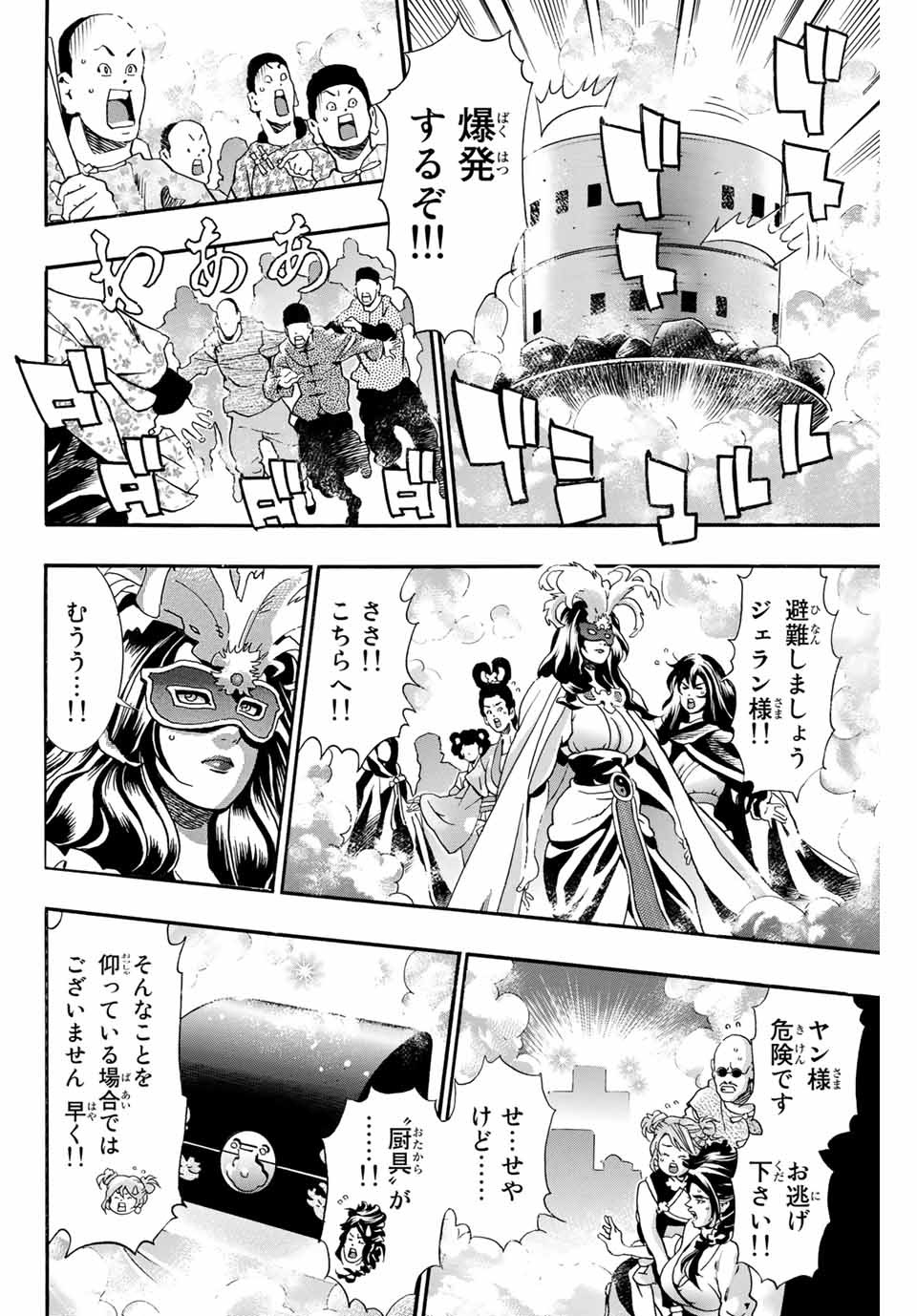 Read CHUUKA ICHIBAN! KIWAMI - RAW Chapter 72 [High Quality / Full] - Page 2 - nicomanga.com