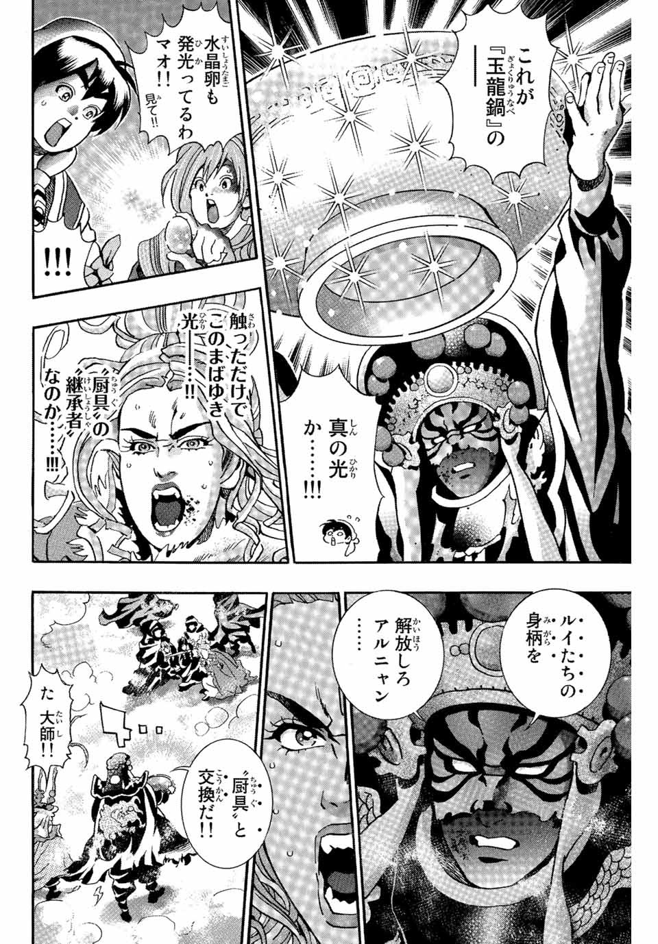 Read CHUUKA ICHIBAN! KIWAMI - RAW Chapter 73 [High Quality / Full] - Page 2 - nicomanga.com