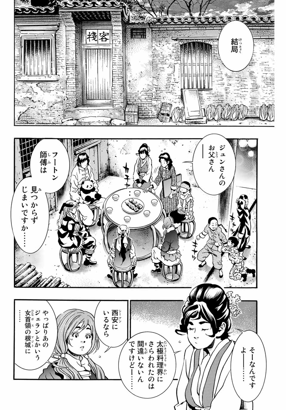 Read CHUUKA ICHIBAN! KIWAMI - RAW Chapter 74 [High Quality / Full] - Page 2 - nicomanga.com