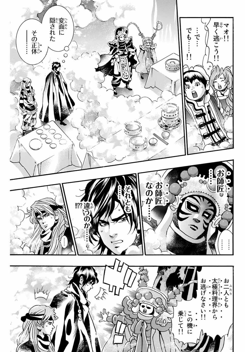Read CHUUKA ICHIBAN! KIWAMI - RAW Chapter 72 [High Quality / Full] - Page 3 - nicomanga.com