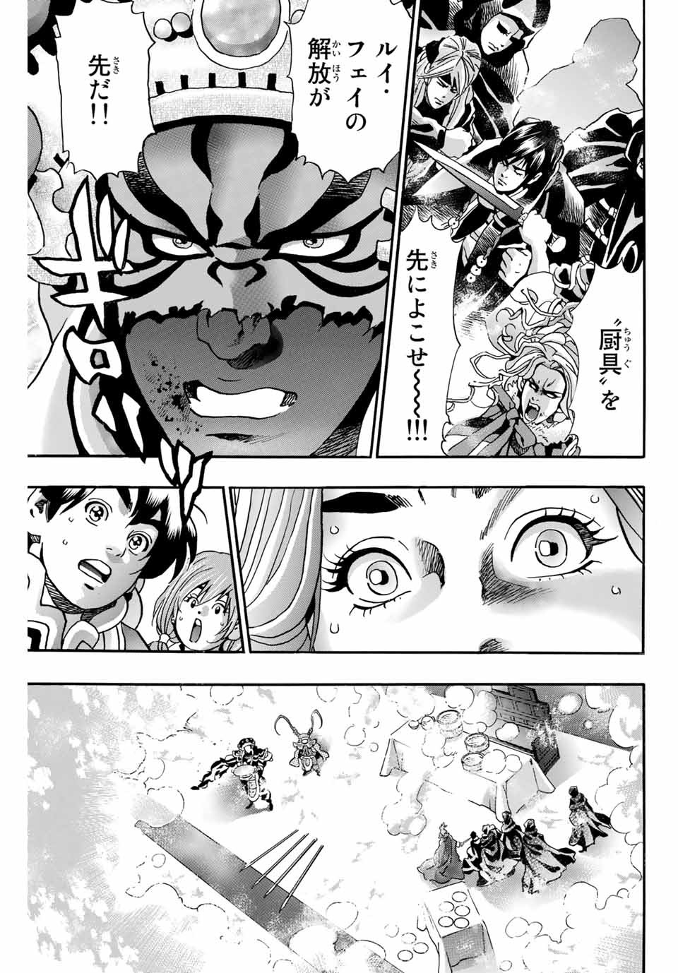 Read CHUUKA ICHIBAN! KIWAMI - RAW Chapter 73 [High Quality / Full] - Page 3 - nicomanga.com