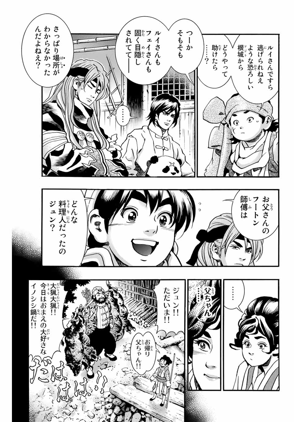 Read CHUUKA ICHIBAN! KIWAMI - RAW Chapter 74 [High Quality / Full] - Page 3 - nicomanga.com