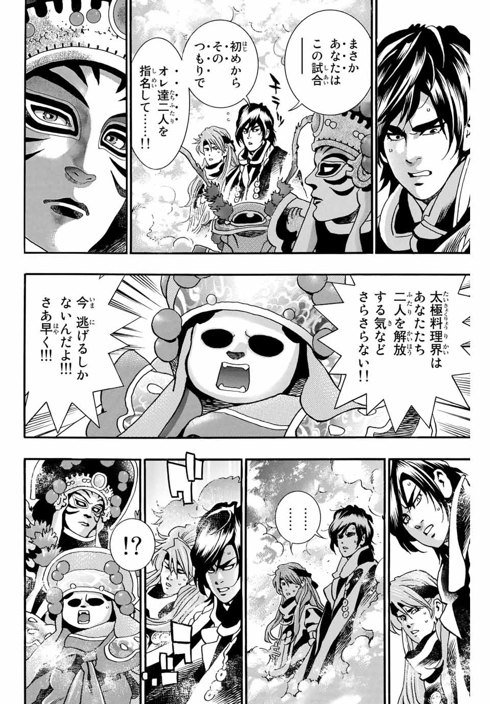 Read CHUUKA ICHIBAN! KIWAMI - RAW Chapter 72 [High Quality / Full] - Page 4 - nicomanga.com