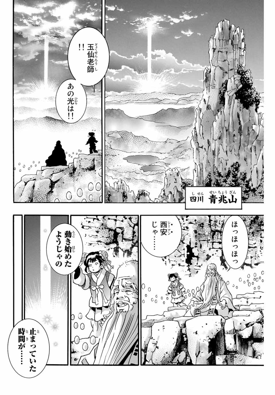 Read CHUUKA ICHIBAN! KIWAMI - RAW Chapter 73 [High Quality / Full] - Page 4 - nicomanga.com