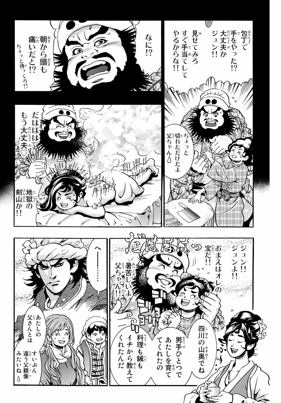 Read CHUUKA ICHIBAN! KIWAMI - RAW Chapter 74 [High Quality / Full] - Page 4 - nicomanga.com