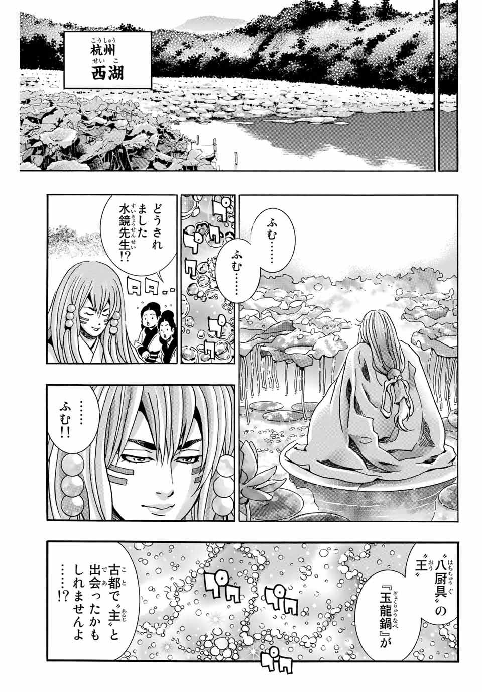 Read CHUUKA ICHIBAN! KIWAMI - RAW Chapter 73 [High Quality / Full] - Page 5 - nicomanga.com