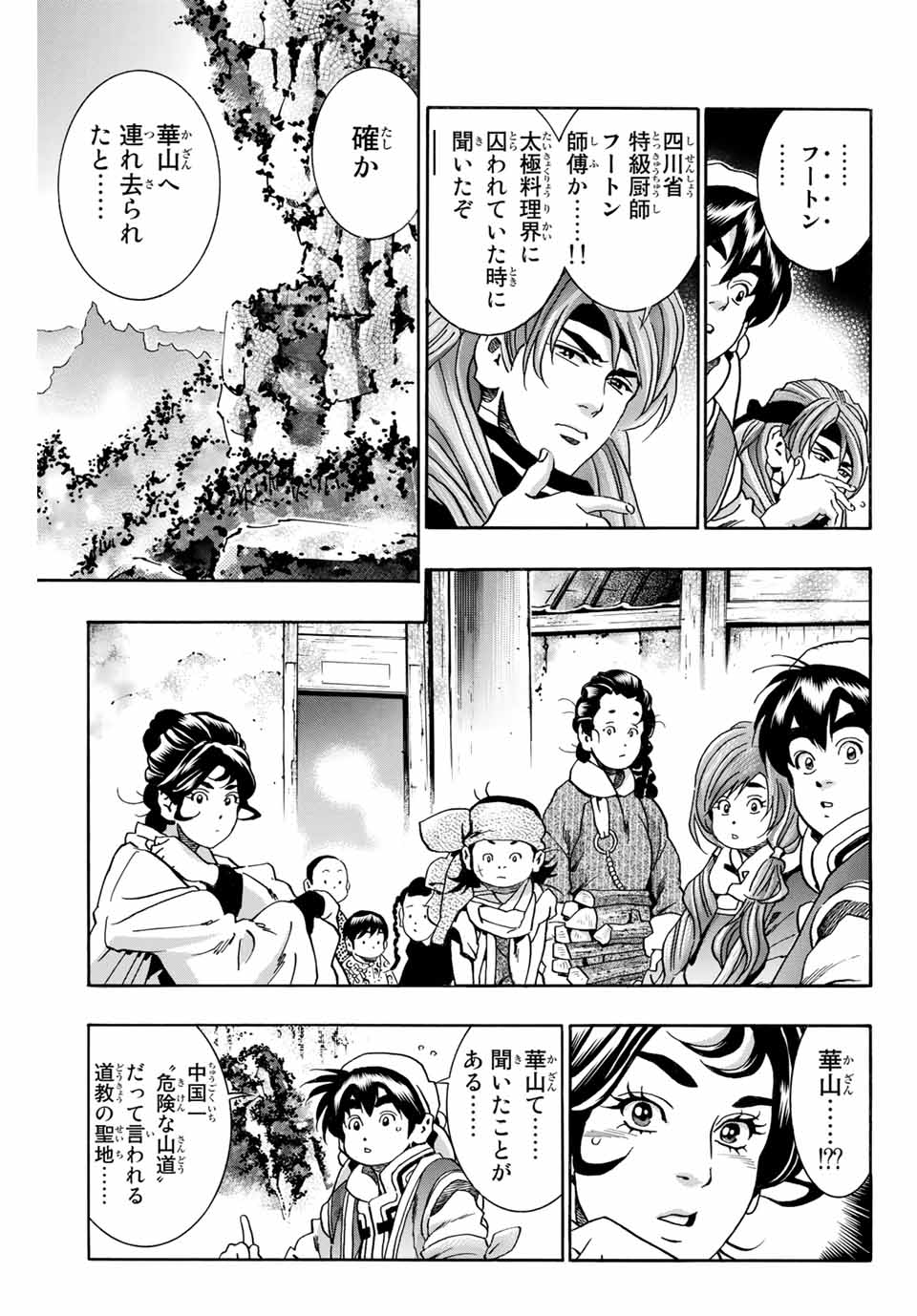 Read CHUUKA ICHIBAN! KIWAMI - RAW Chapter 74 [High Quality / Full] - Page 5 - nicomanga.com