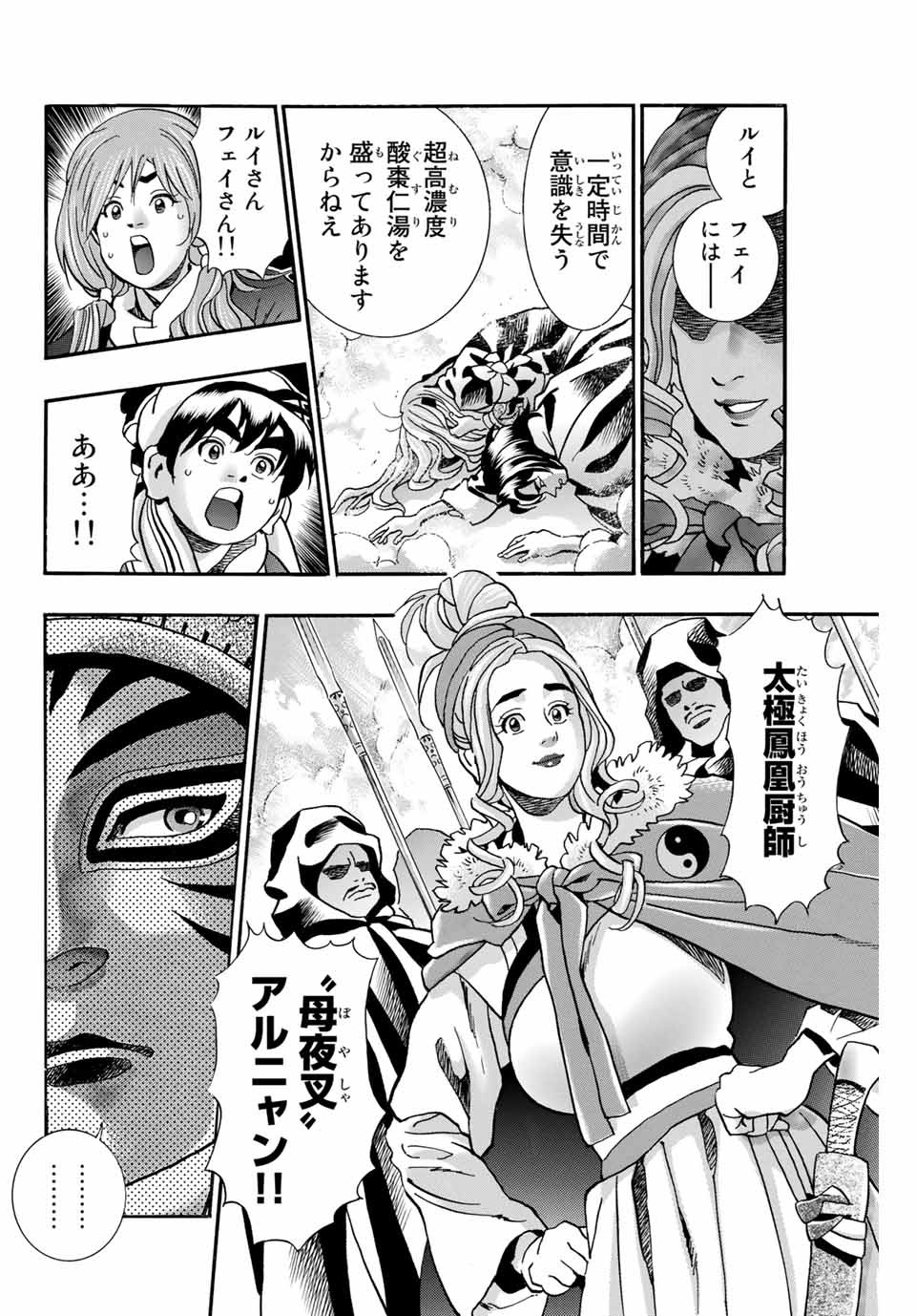 Read CHUUKA ICHIBAN! KIWAMI - RAW Chapter 72 [High Quality / Full] - Page 6 - nicomanga.com