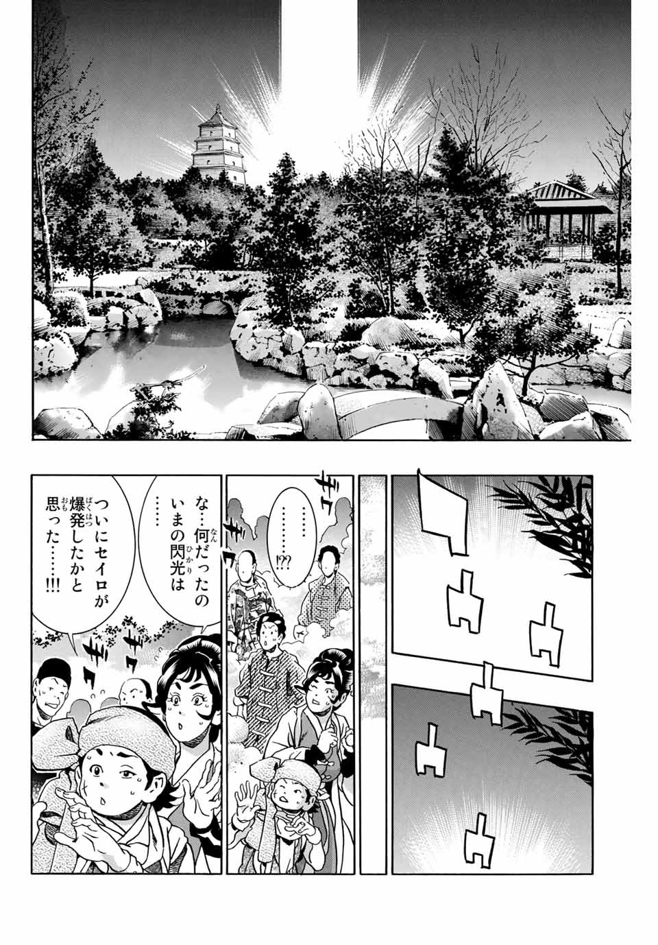 Read CHUUKA ICHIBAN! KIWAMI - RAW Chapter 73 [High Quality / Full] - Page 6 - nicomanga.com