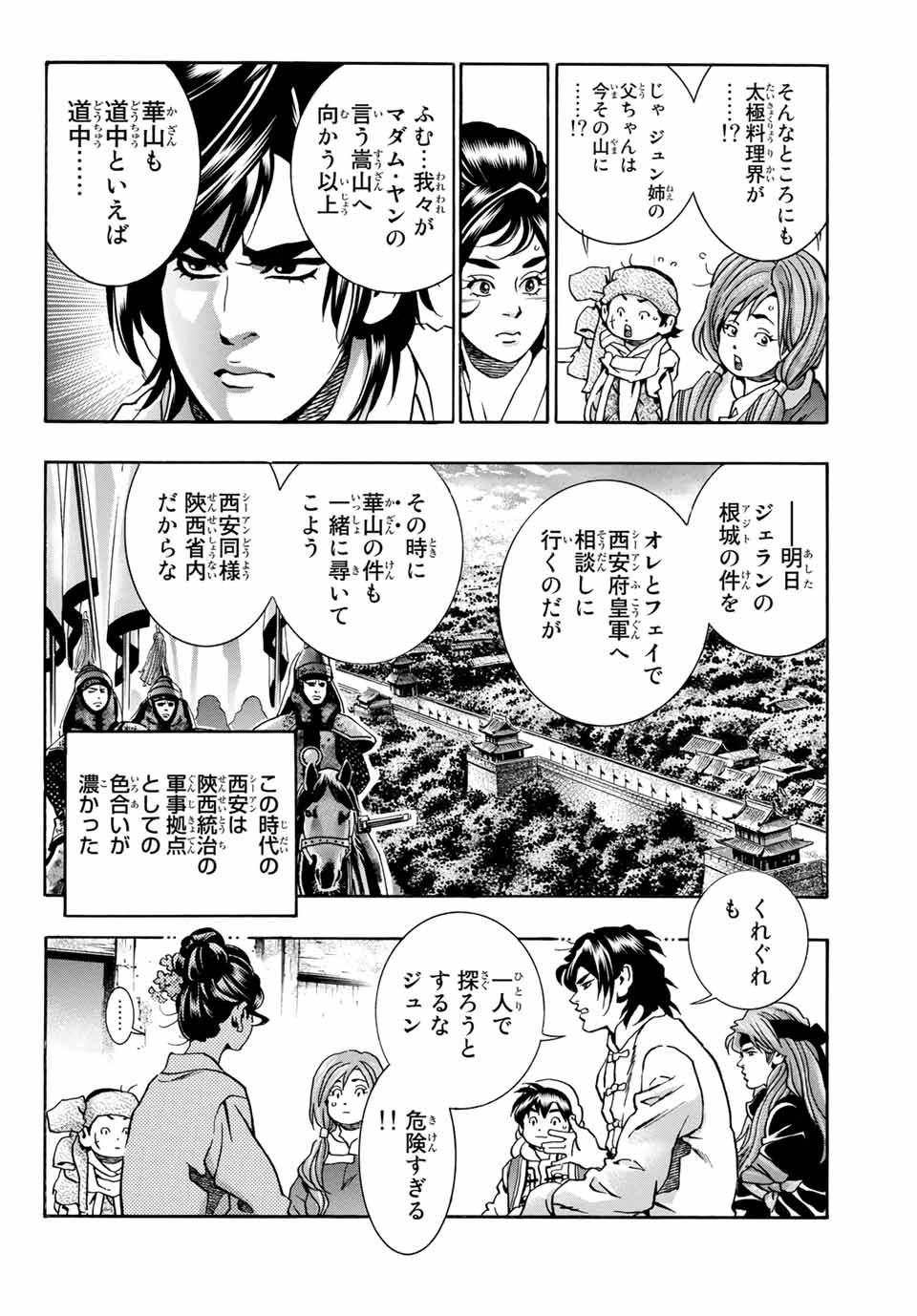 Read CHUUKA ICHIBAN! KIWAMI - RAW Chapter 74 [High Quality / Full] - Page 6 - nicomanga.com