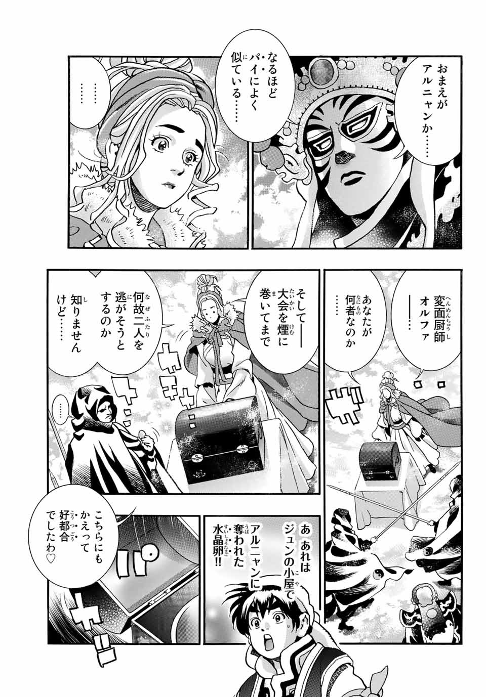 Read CHUUKA ICHIBAN! KIWAMI - RAW Chapter 72 [High Quality / Full] - Page 7 - nicomanga.com