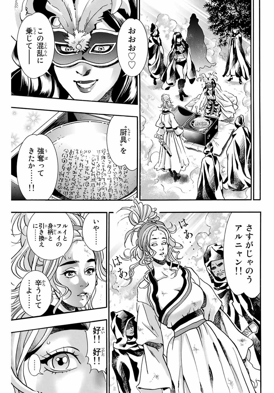 Read CHUUKA ICHIBAN! KIWAMI - RAW Chapter 73 [High Quality / Full] - Page 7 - nicomanga.com
