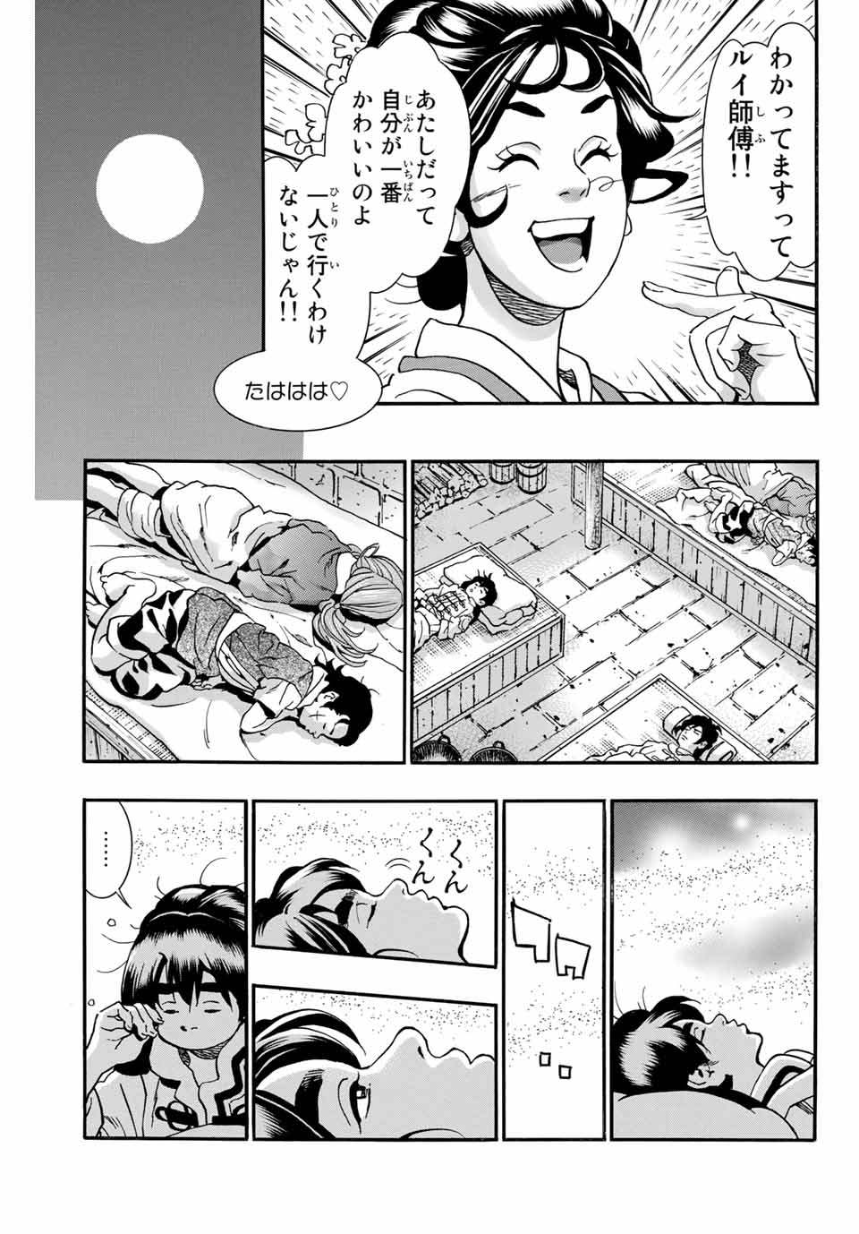 Read CHUUKA ICHIBAN! KIWAMI - RAW Chapter 74 [High Quality / Full] - Page 7 - nicomanga.com