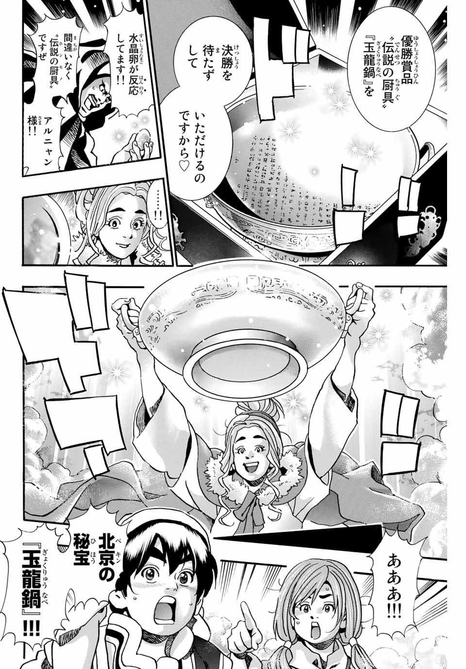 Read CHUUKA ICHIBAN! KIWAMI - RAW Chapter 72 [High Quality / Full] - Page 8 - nicomanga.com