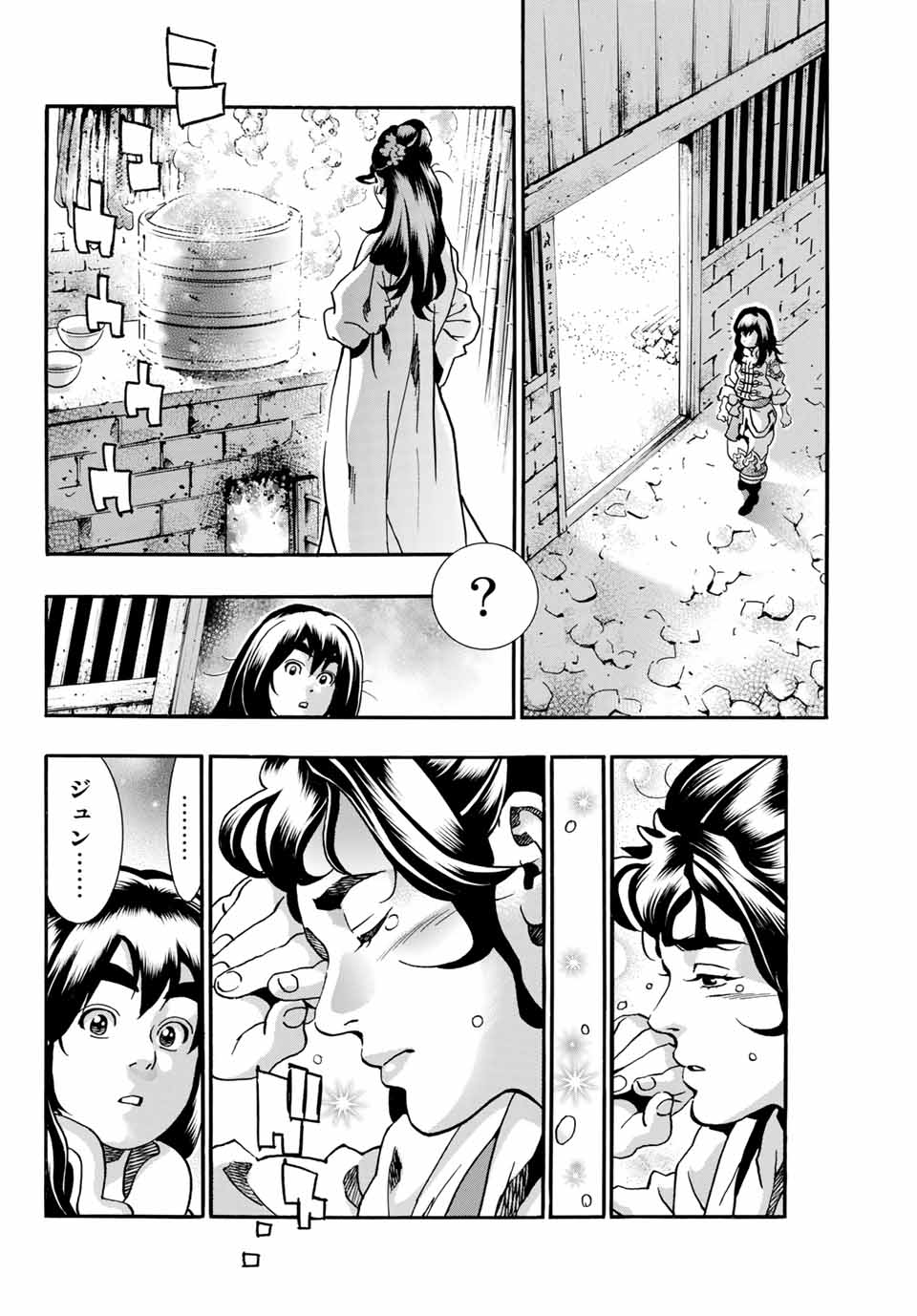 Read CHUUKA ICHIBAN! KIWAMI - RAW Chapter 74 [High Quality / Full] - Page 8 - nicomanga.com
