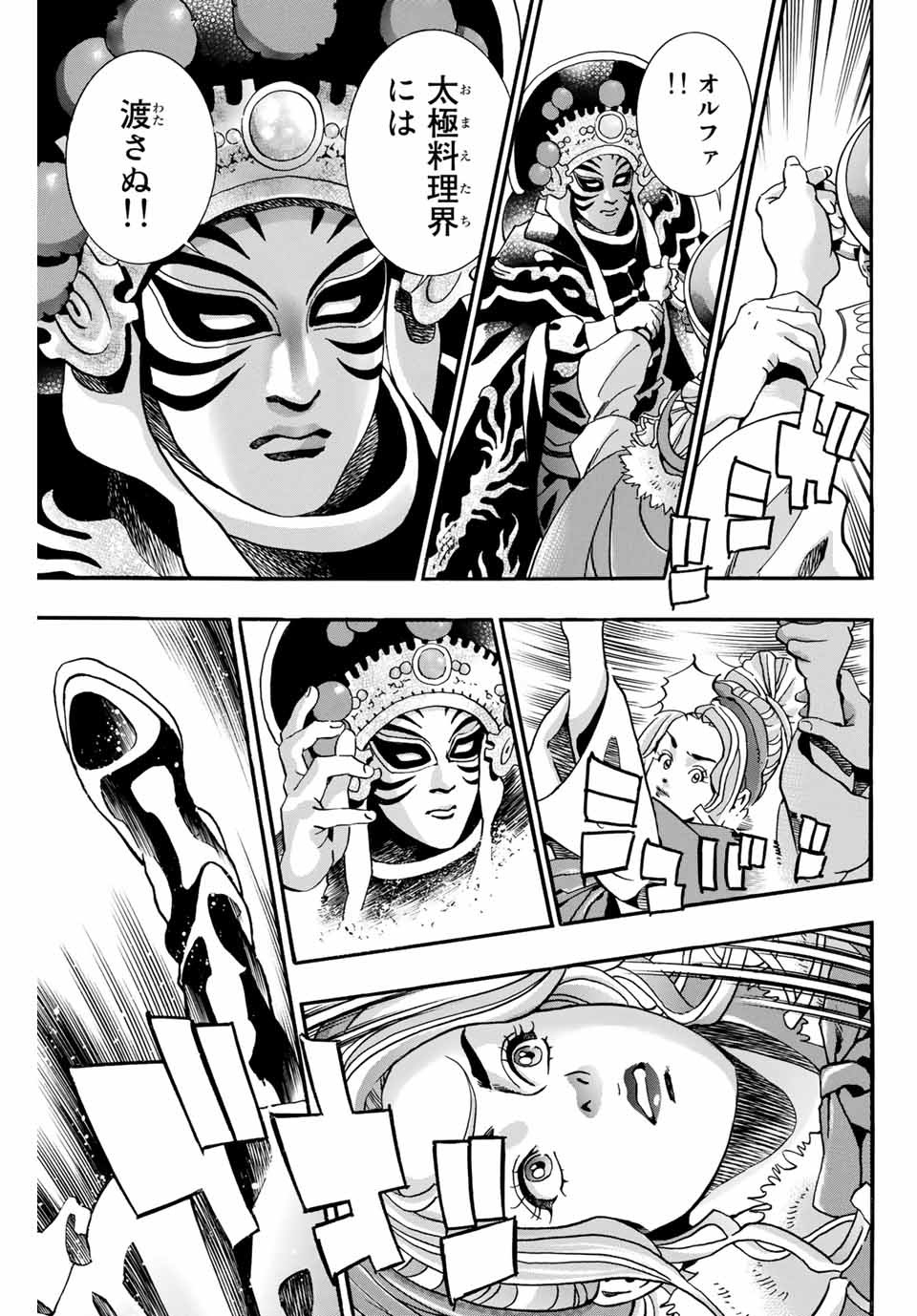 Read CHUUKA ICHIBAN! KIWAMI - RAW Chapter 72 [High Quality / Full] - Page 9 - nicomanga.com