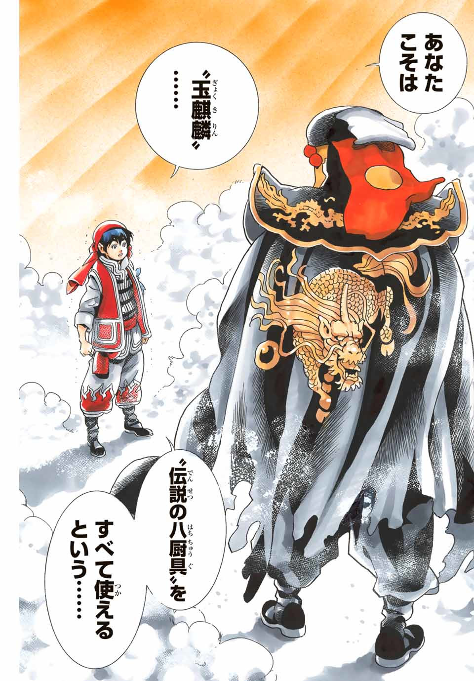 Read CHUUKA ICHIBAN! KIWAMI - RAW Chapter 73 [High Quality / Full] - Page 9 - nicomanga.com