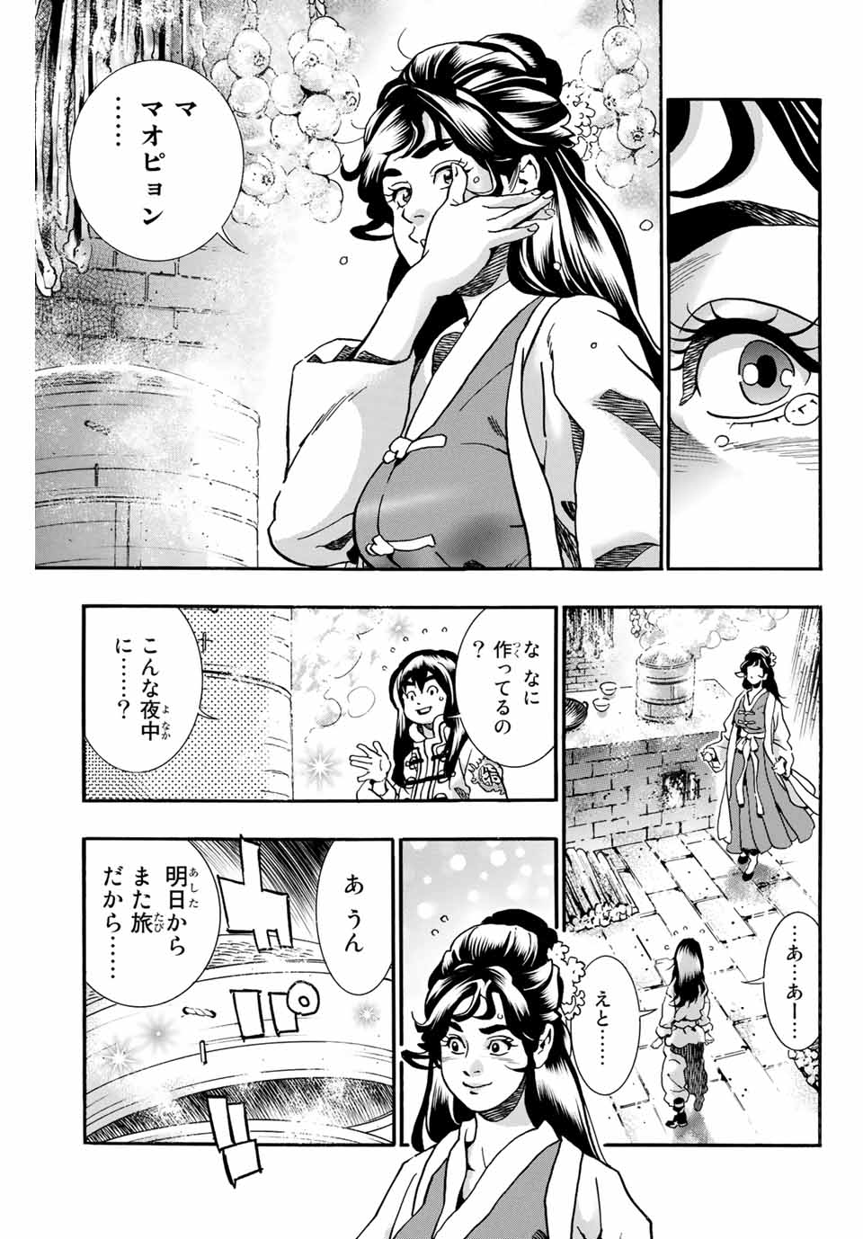 Read CHUUKA ICHIBAN! KIWAMI - RAW Chapter 74 [High Quality / Full] - Page 9 - nicomanga.com