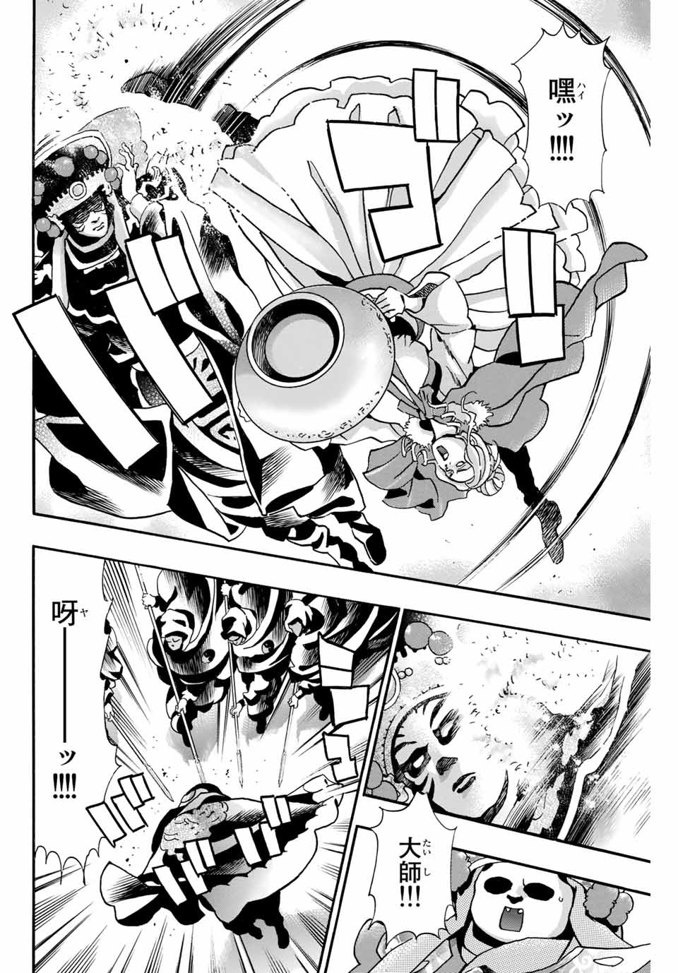 Read CHUUKA ICHIBAN! KIWAMI - RAW Chapter 72 [High Quality / Full] - Page 10 - nicomanga.com