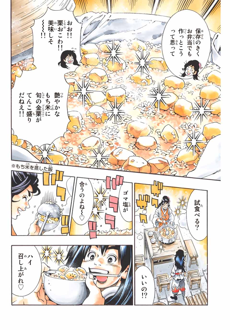 Read CHUUKA ICHIBAN! KIWAMI - RAW Chapter 74 [High Quality / Full] - Page 10 - nicomanga.com