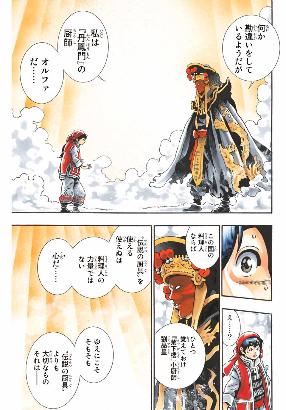 Read CHUUKA ICHIBAN! KIWAMI - RAW Chapter 73 [High Quality / Full] - Page 11 - nicomanga.com
