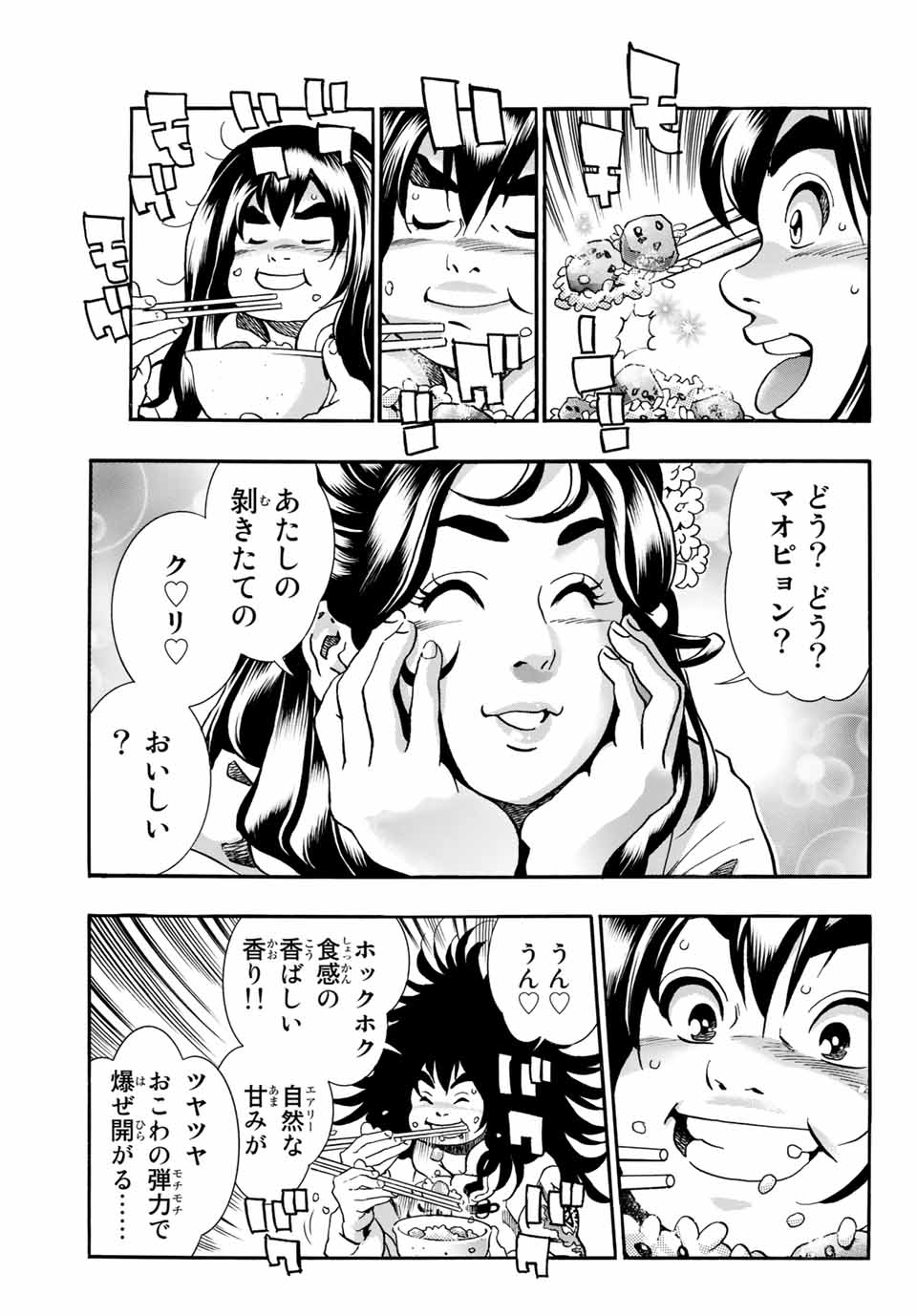 Read CHUUKA ICHIBAN! KIWAMI - RAW Chapter 74 [High Quality / Full] - Page 11 - nicomanga.com