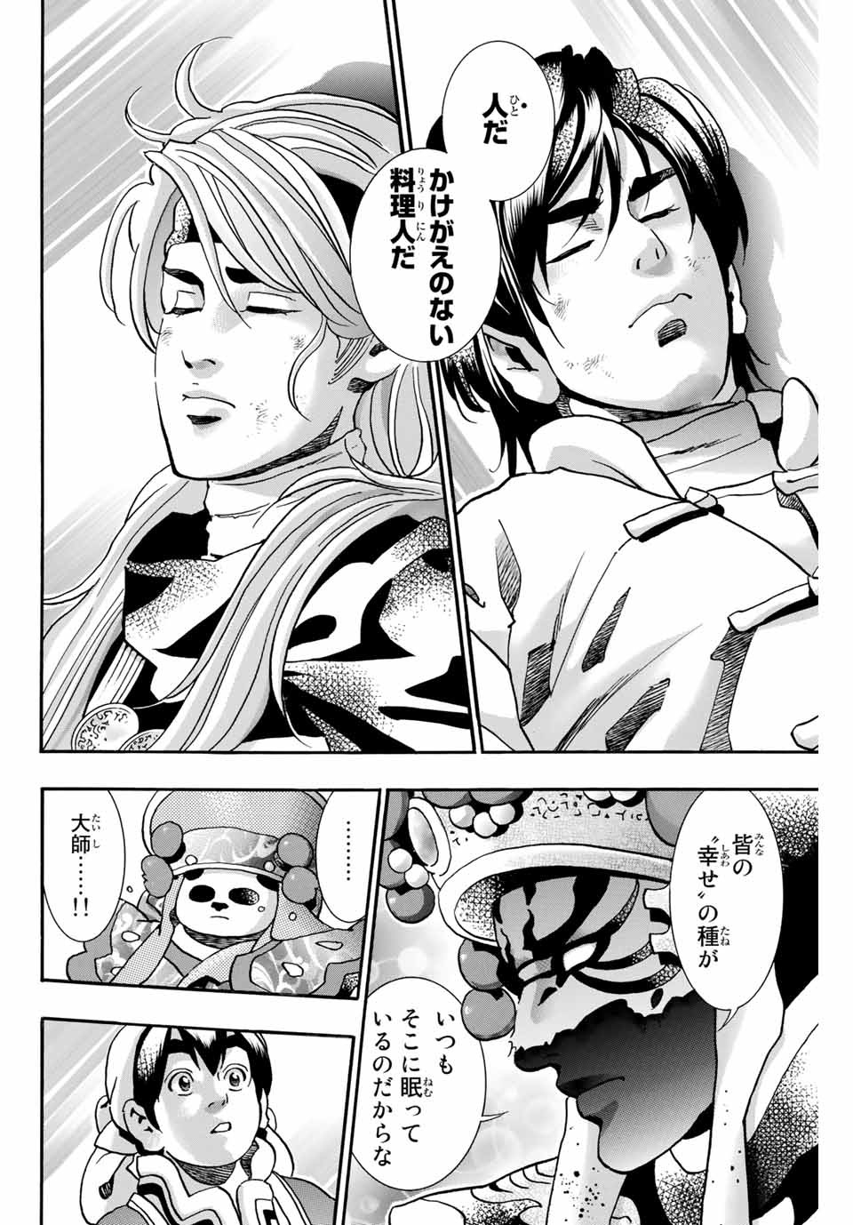 Read CHUUKA ICHIBAN! KIWAMI - RAW Chapter 73 [High Quality / Full] - Page 12 - nicomanga.com
